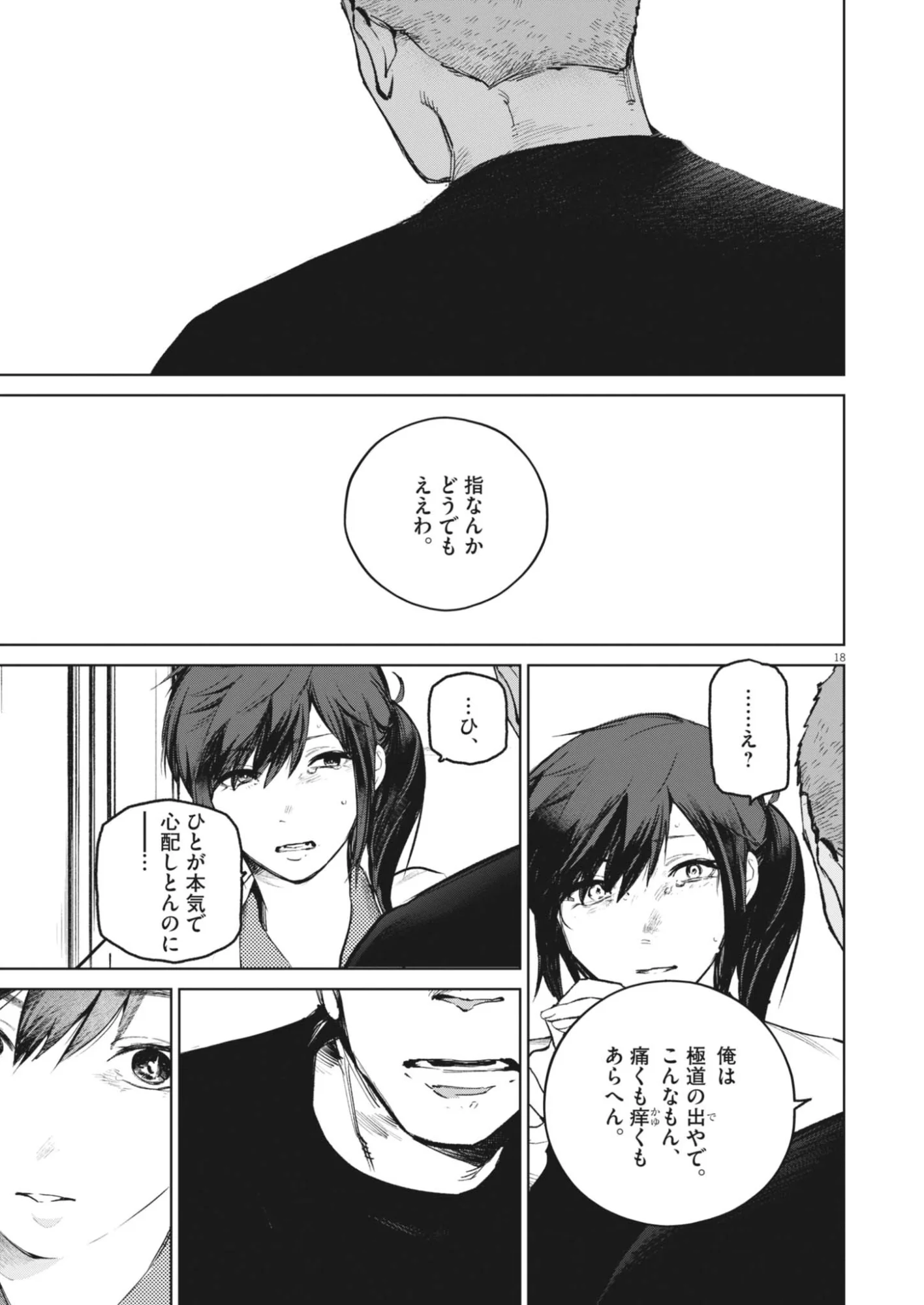 Read KOKUHOU Chapter 46 [High Quality / Full] - Page 18 - nicomanga.com