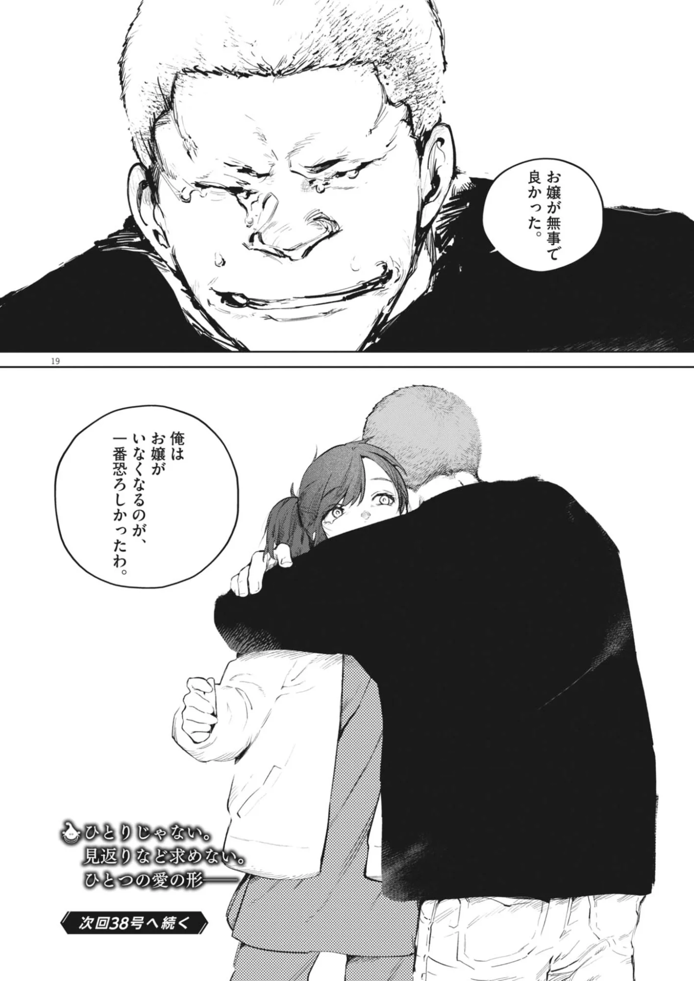 Read KOKUHOU Chapter 46 [High Quality / Full] - Page 19 - nicomanga.com