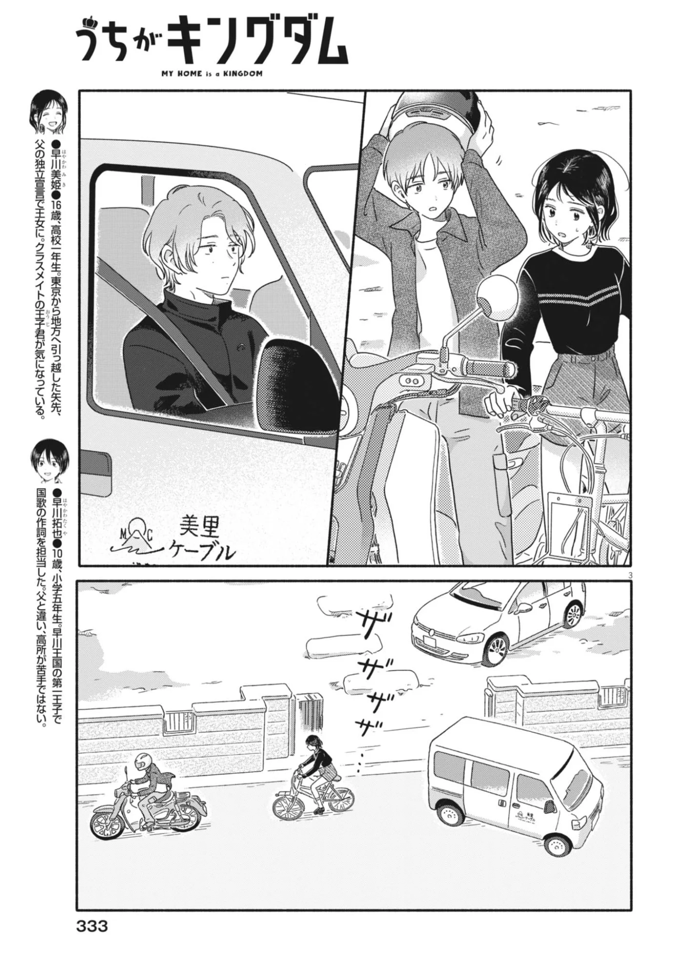 MY HOME IS A KINGDOM Chapter 27 page 3 - nihonkuni.com