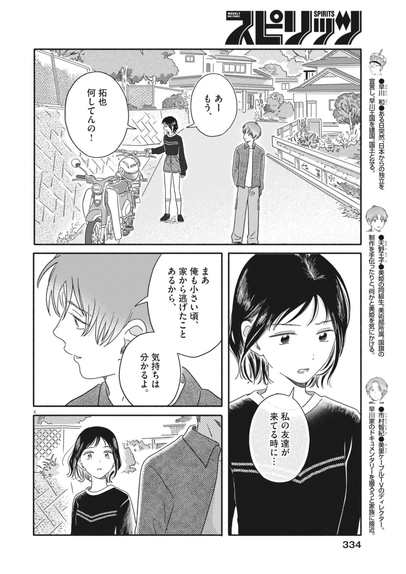 MY HOME IS A KINGDOM Chapter 27 page 4 - nihonkuni.com