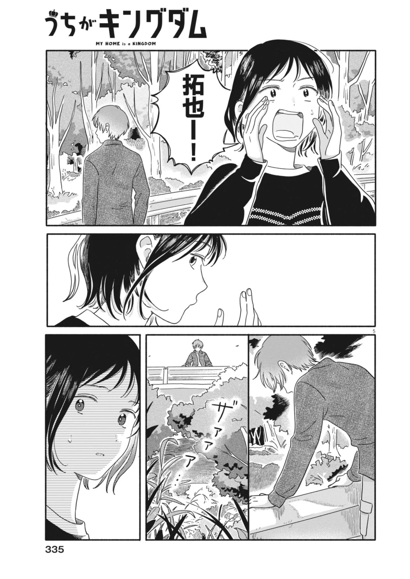 MY HOME IS A KINGDOM Chapter 27 page 5 - nihonkuni.com