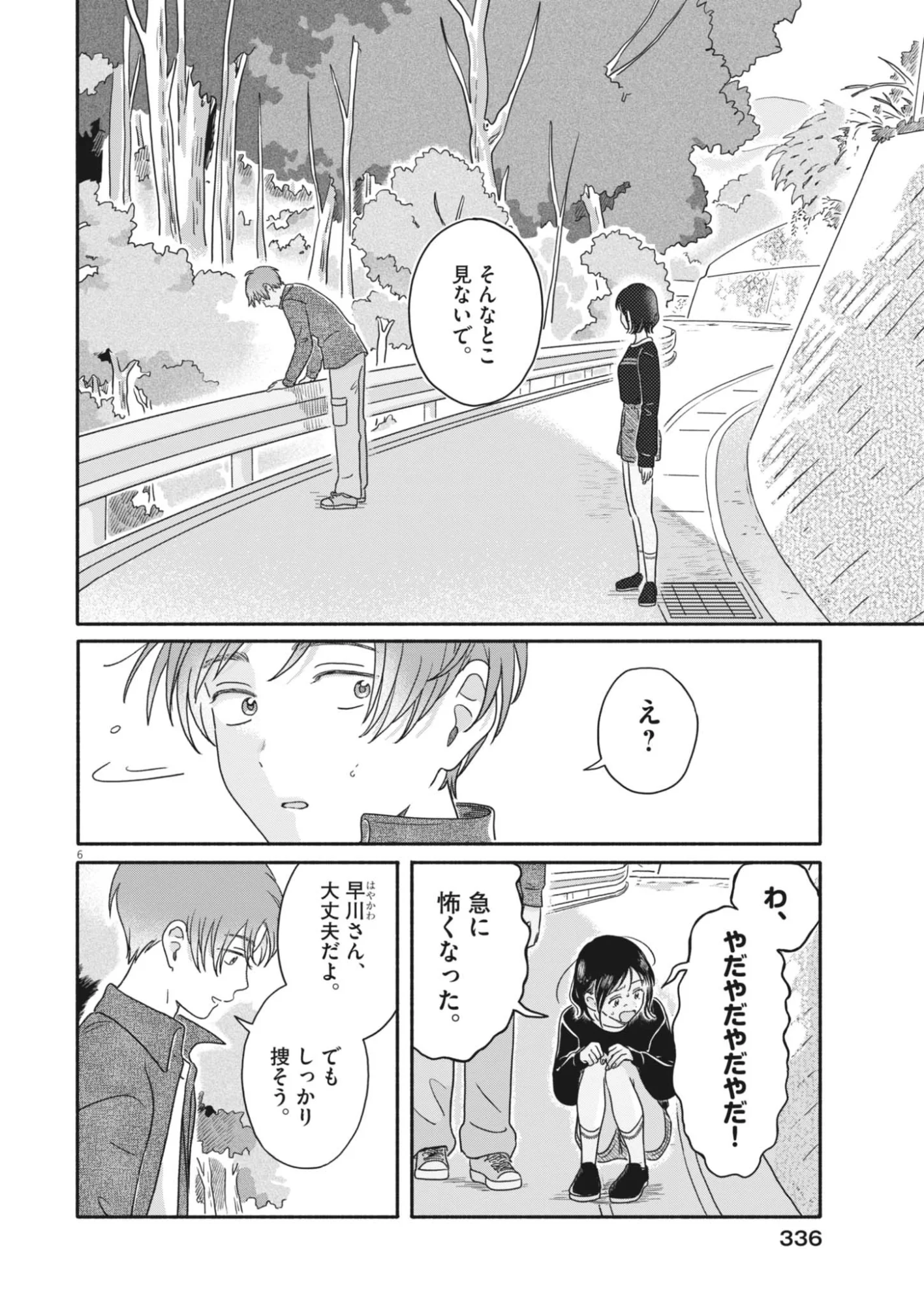 MY HOME IS A KINGDOM Chapter 27 page 6 - nihonkuni.com