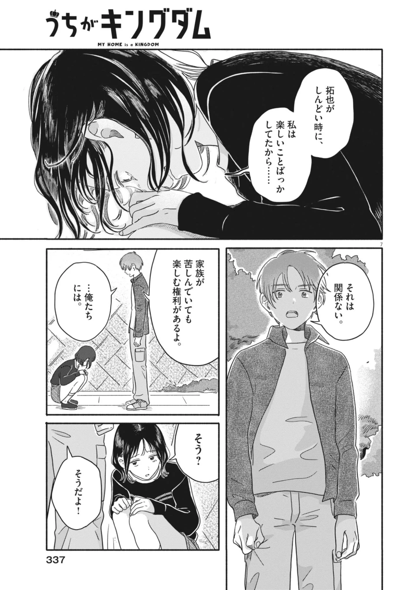 MY HOME IS A KINGDOM Chapter 27 page 7 - nihonkuni.com