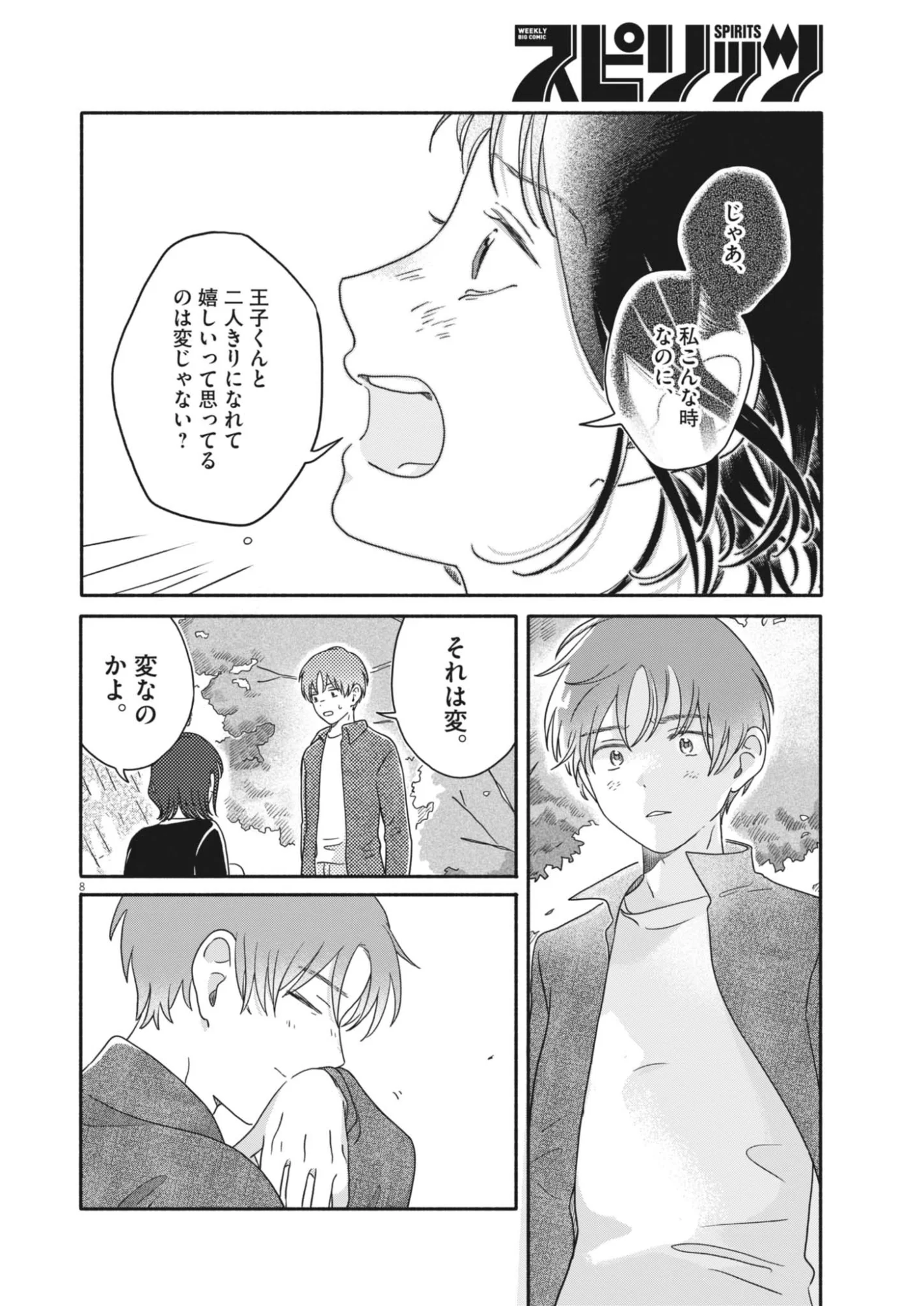 MY HOME IS A KINGDOM Chapter 27 page 8 - nihonkuni.com