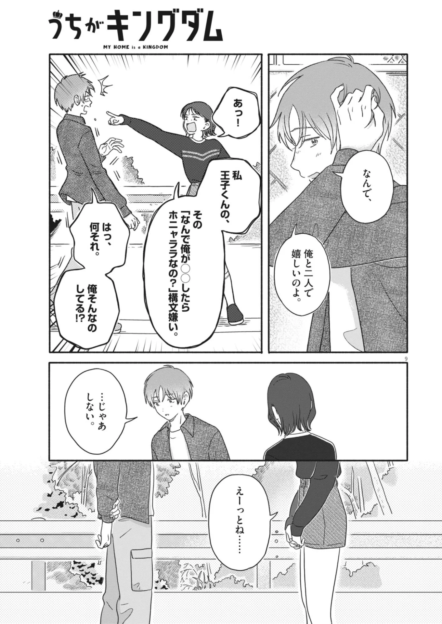 MY HOME IS A KINGDOM Chapter 27 page 9 - nihonkuni.com
