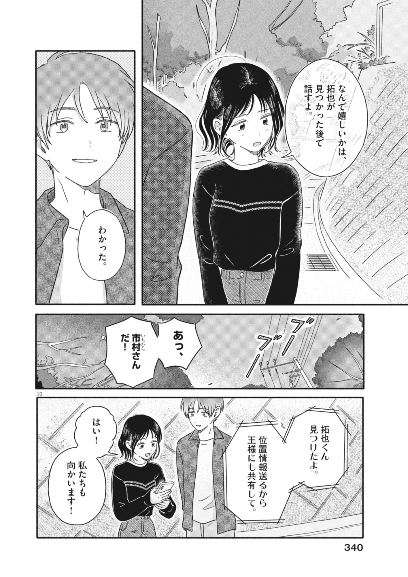 MY HOME IS A KINGDOM Chapter 27 page 10 - nihonkuni.com
