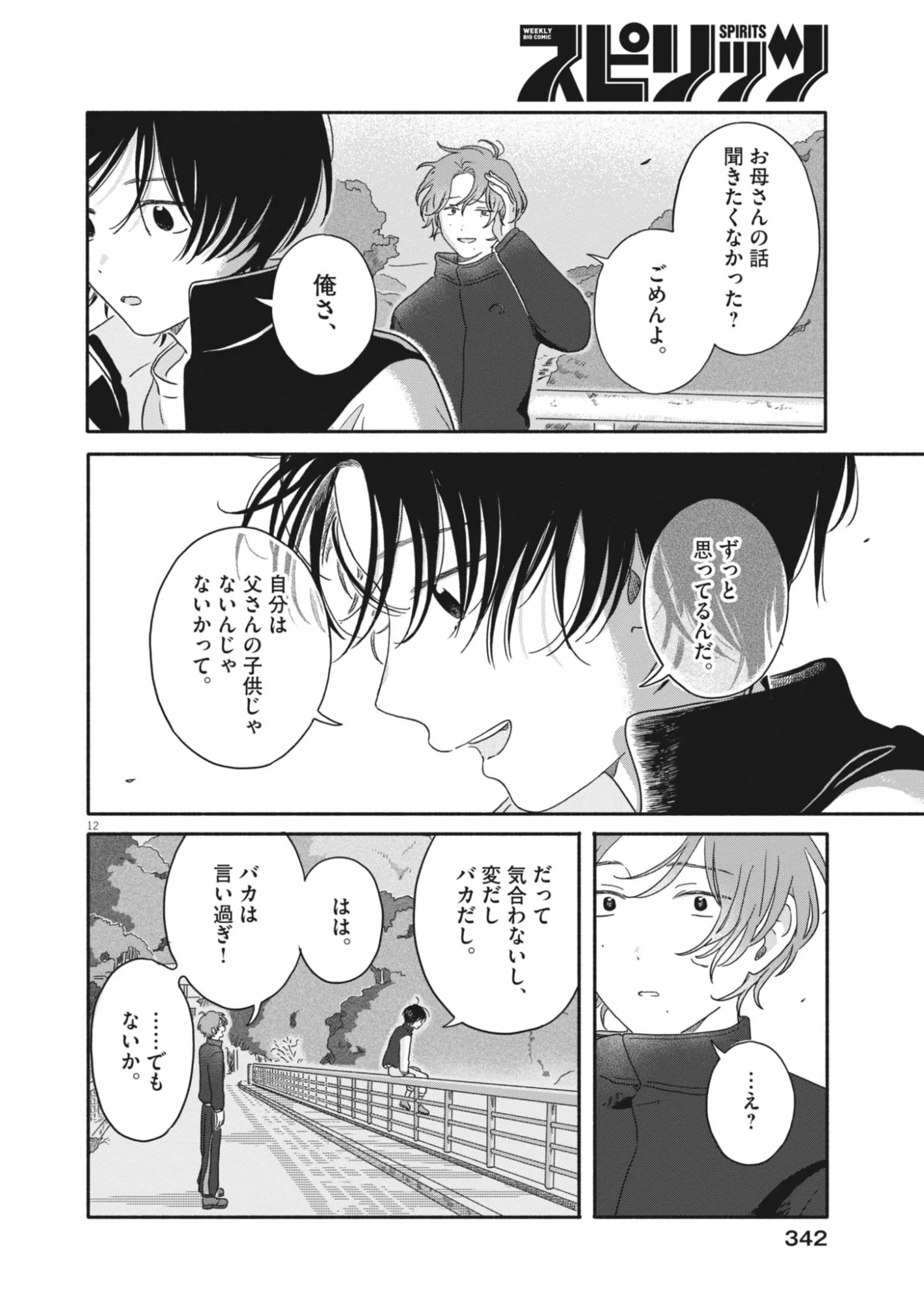 MY HOME IS A KINGDOM Chapter 27 page 12 - nihonkuni.com