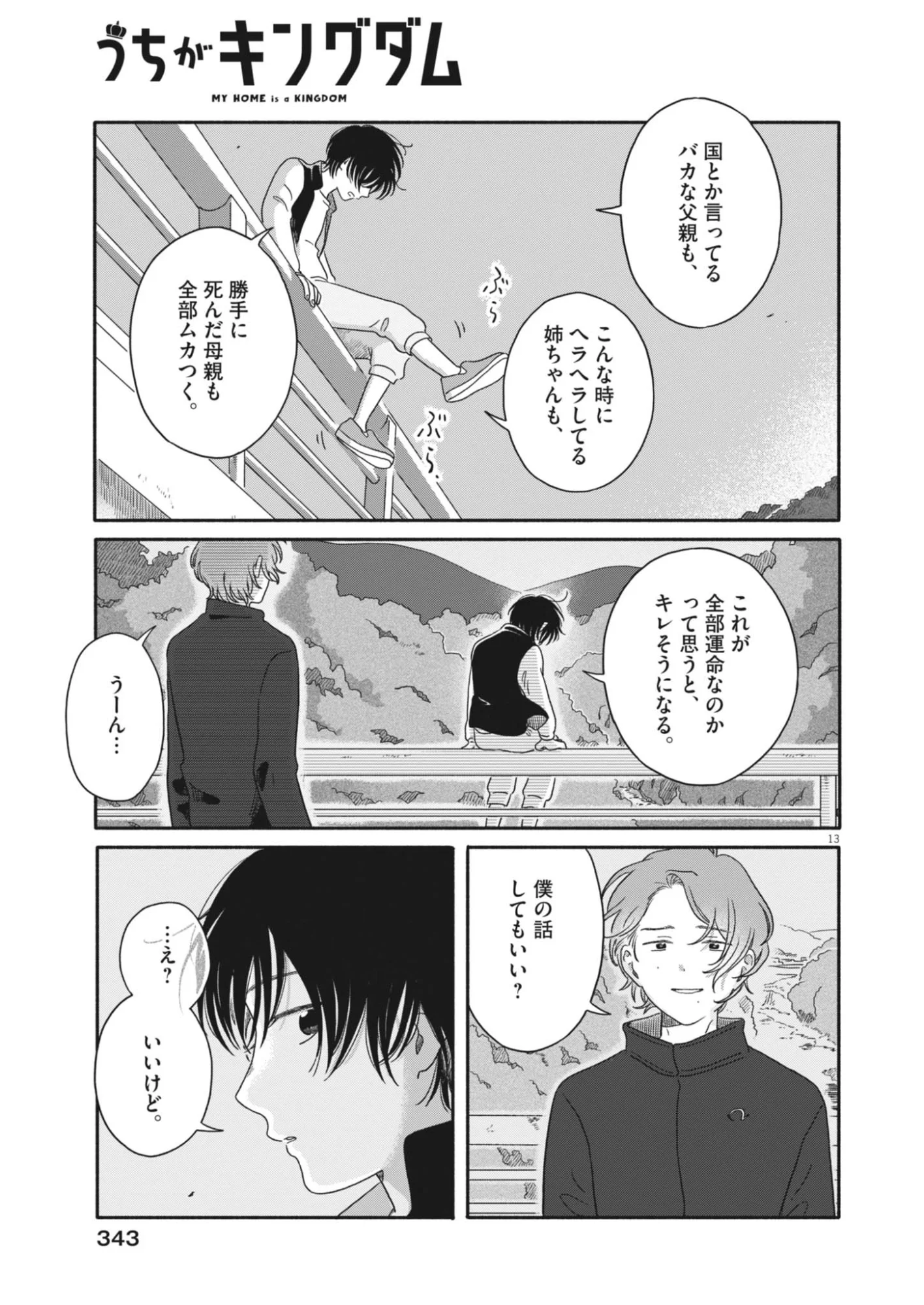 MY HOME IS A KINGDOM Chapter 27 page 13 - nihonkuni.com