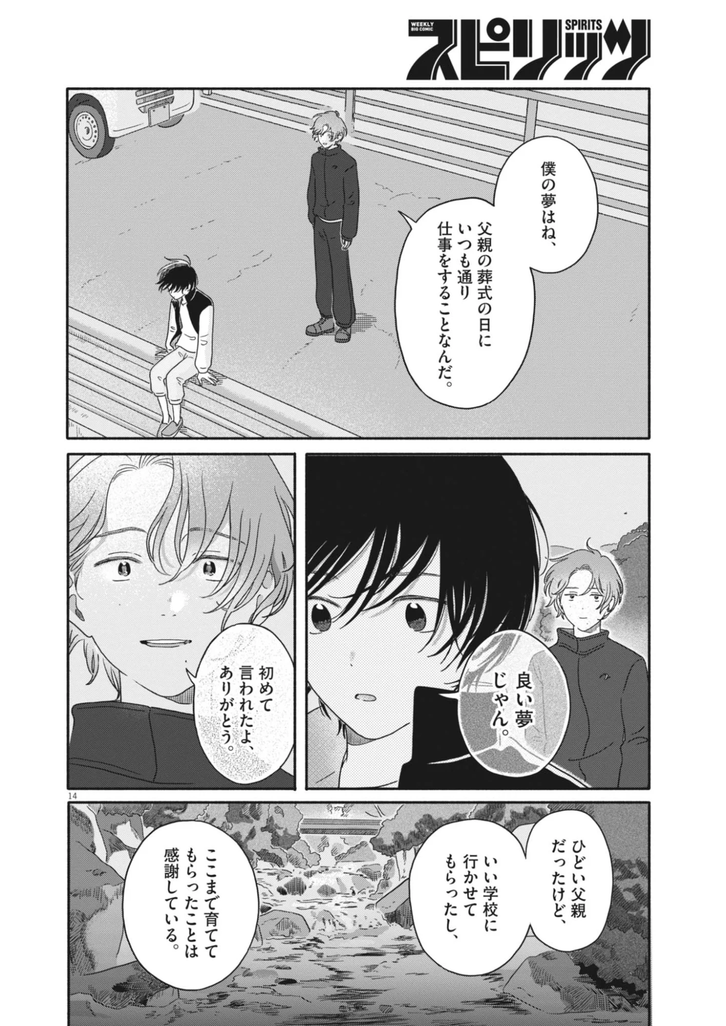 MY HOME IS A KINGDOM Chapter 27 page 14 - nihonkuni.com