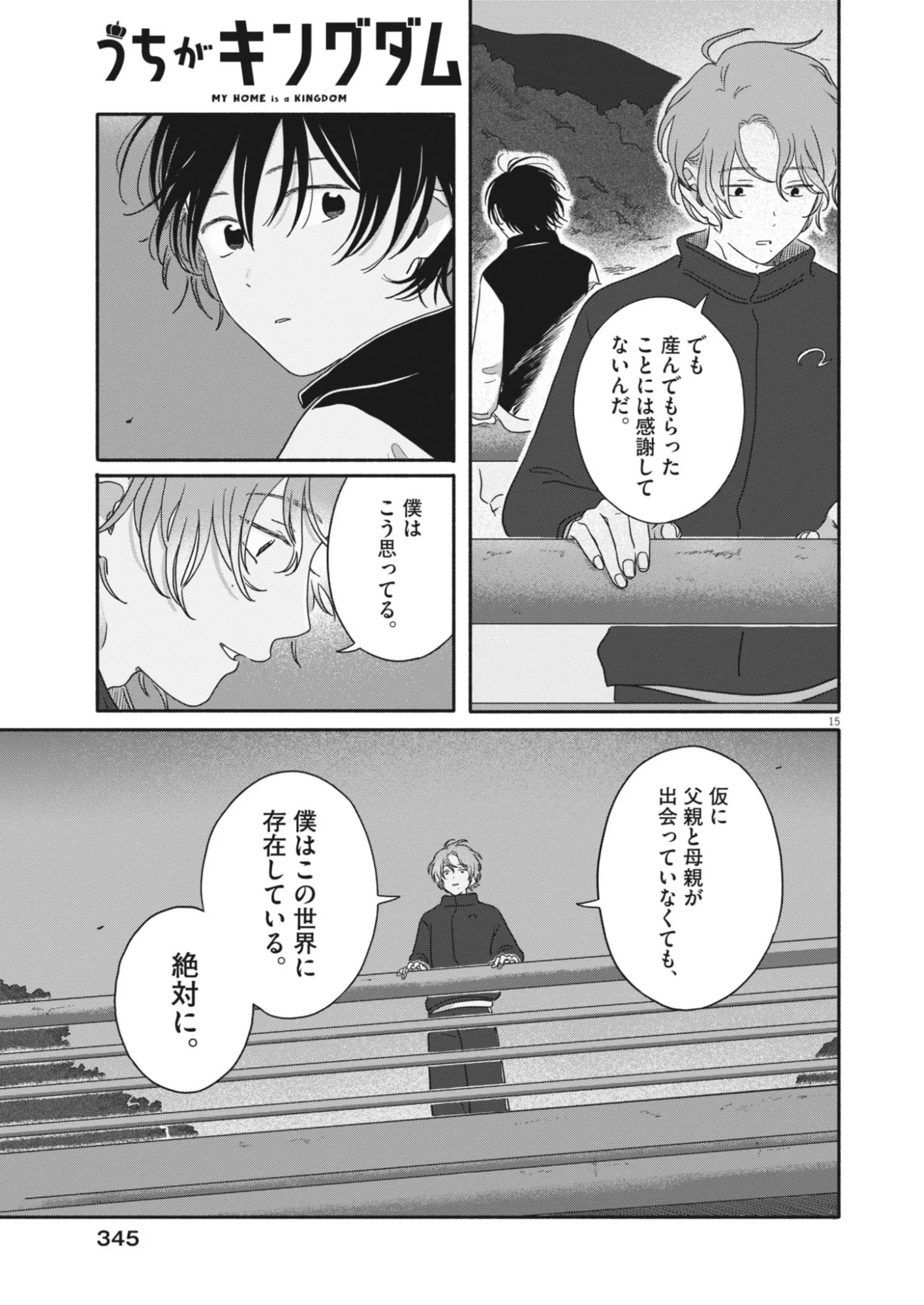 MY HOME IS A KINGDOM Chapter 27 page 15 - nihonkuni.com
