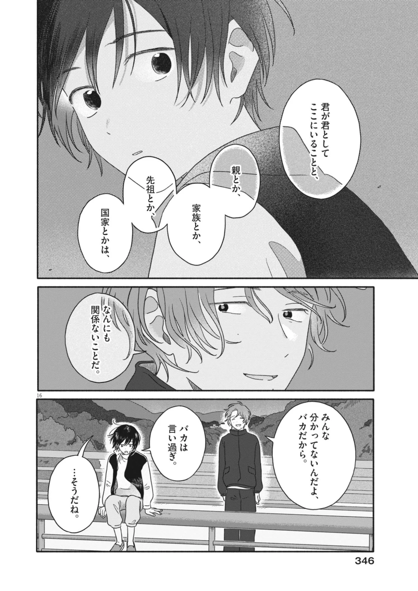 MY HOME IS A KINGDOM Chapter 27 page 16 - nihonkuni.com