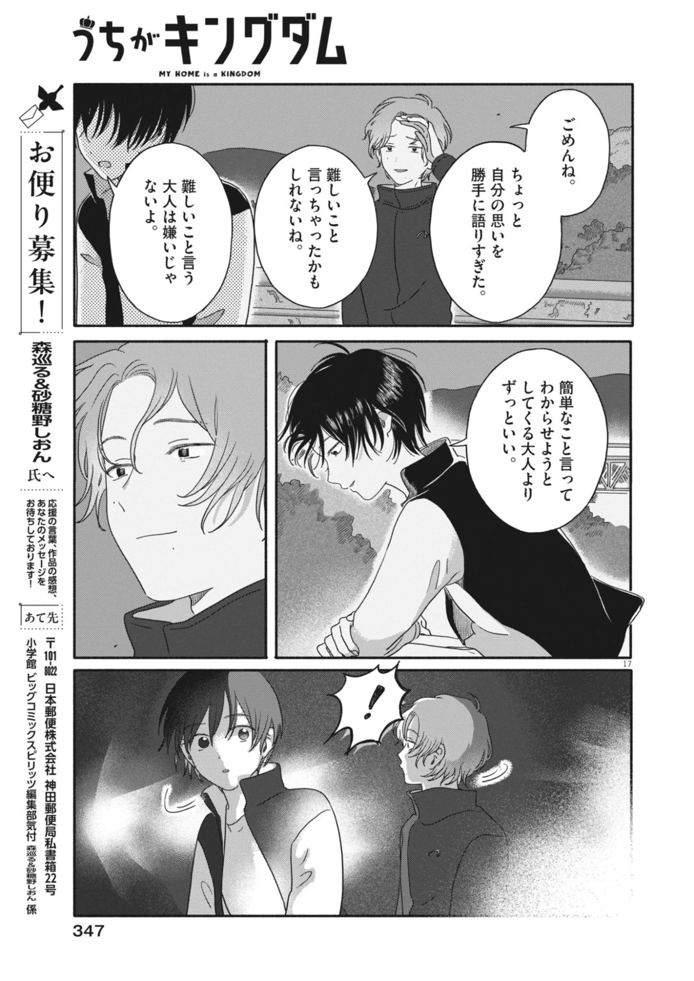 MY HOME IS A KINGDOM Chapter 27 page 17 - nihonkuni.com