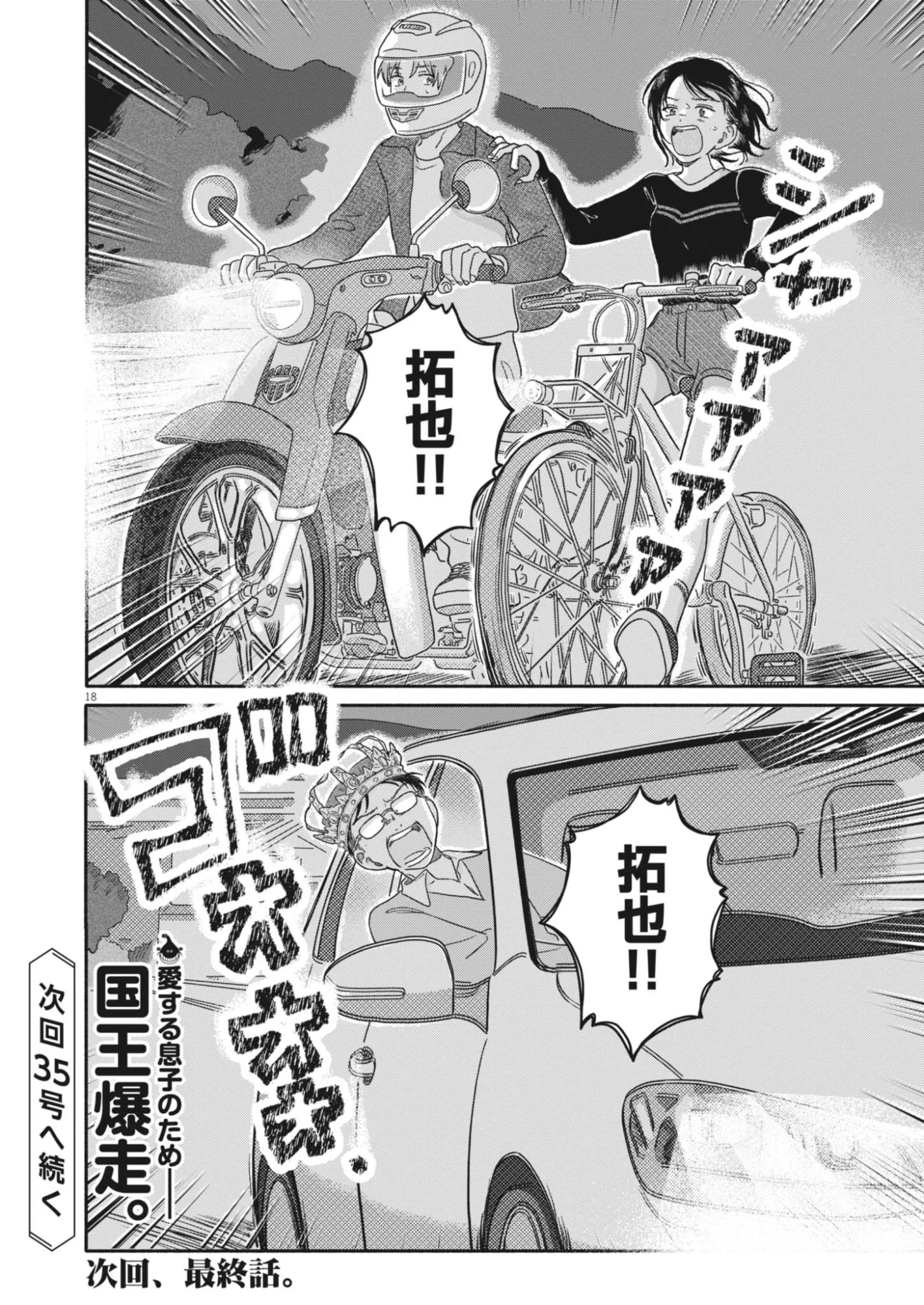 MY HOME IS A KINGDOM Chapter 27 page 18 - nihonkuni.com