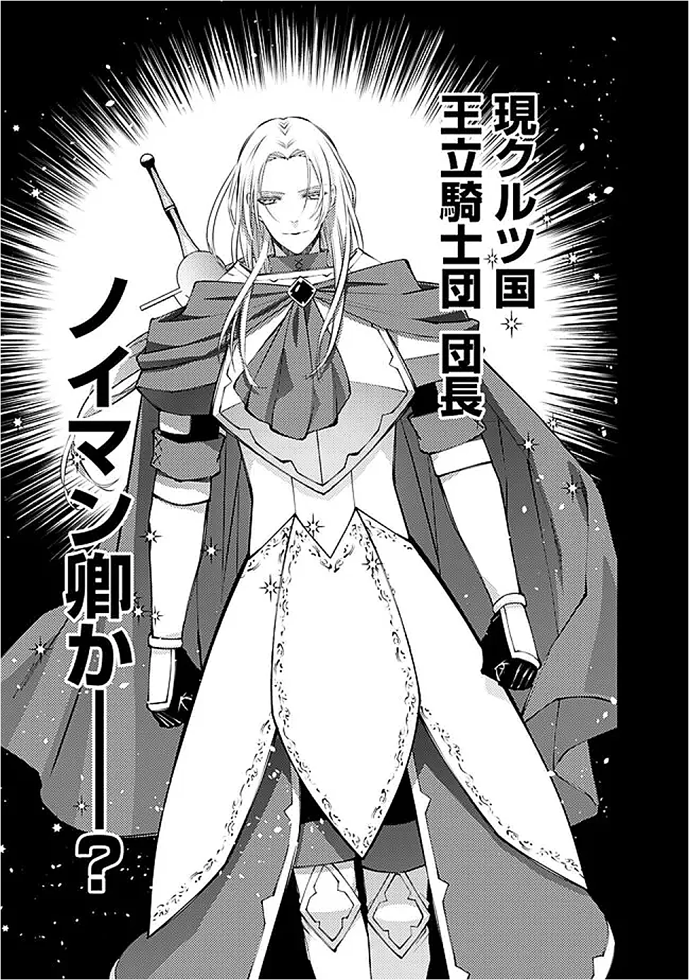 FUKUSHUU O KOINEGAU SAIKYOU YUUSHA WA, YAMI NO CHIKARA DE SENMETSU MUSOU SURU Chap 139 - Pic 3
