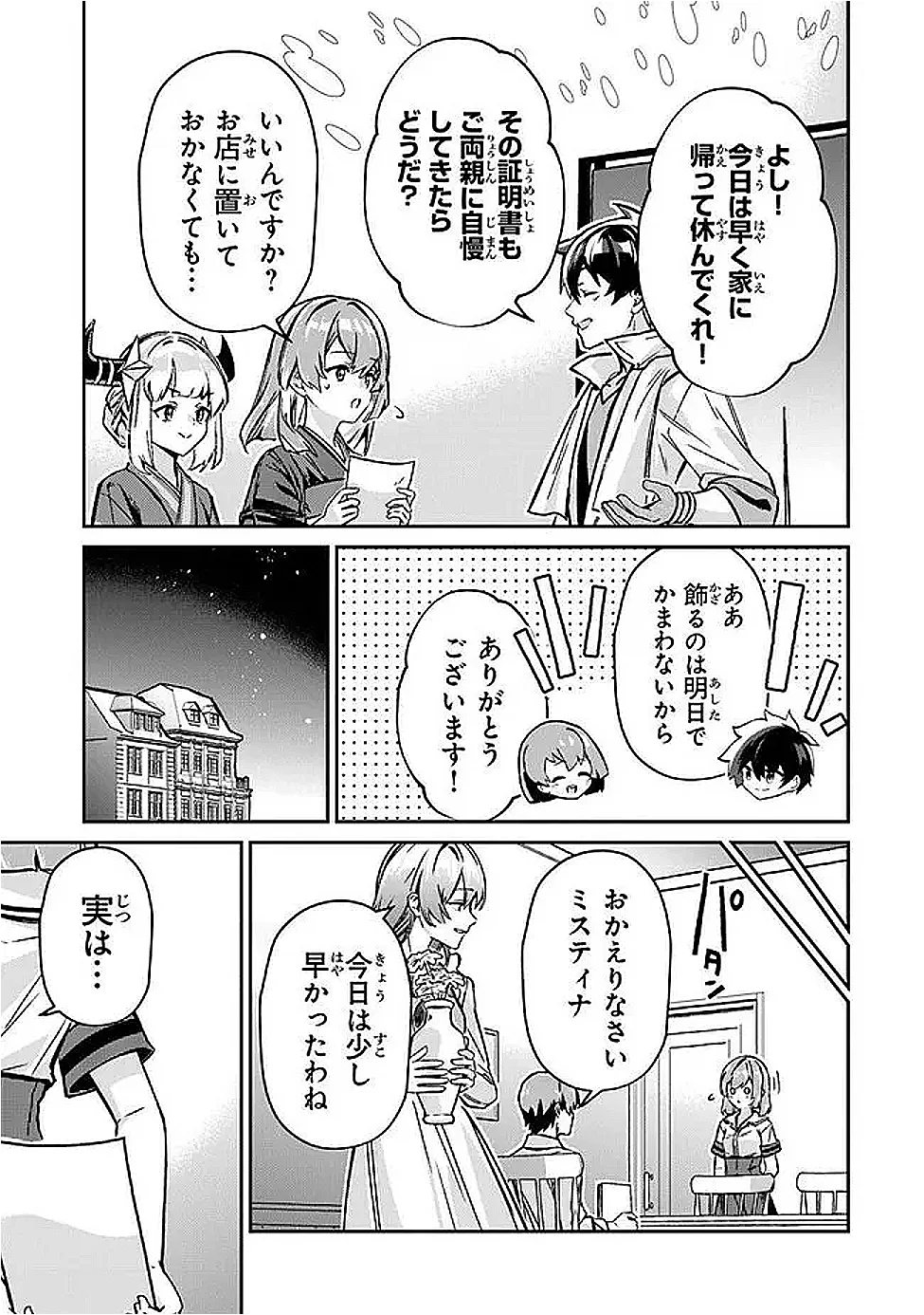 TENSEI SHACHIKU NO CHEAT SAIEN: BANNOU SKILL TO BENRIYA NA TSUKAI MAYOUSEI O KUSHI SHITETARA, KIZUKEBA TAIRIKU ICHI NO SEISAN KYOTEN GA DEKITEITA (MANGA) Chap 26.3 - Pic 3