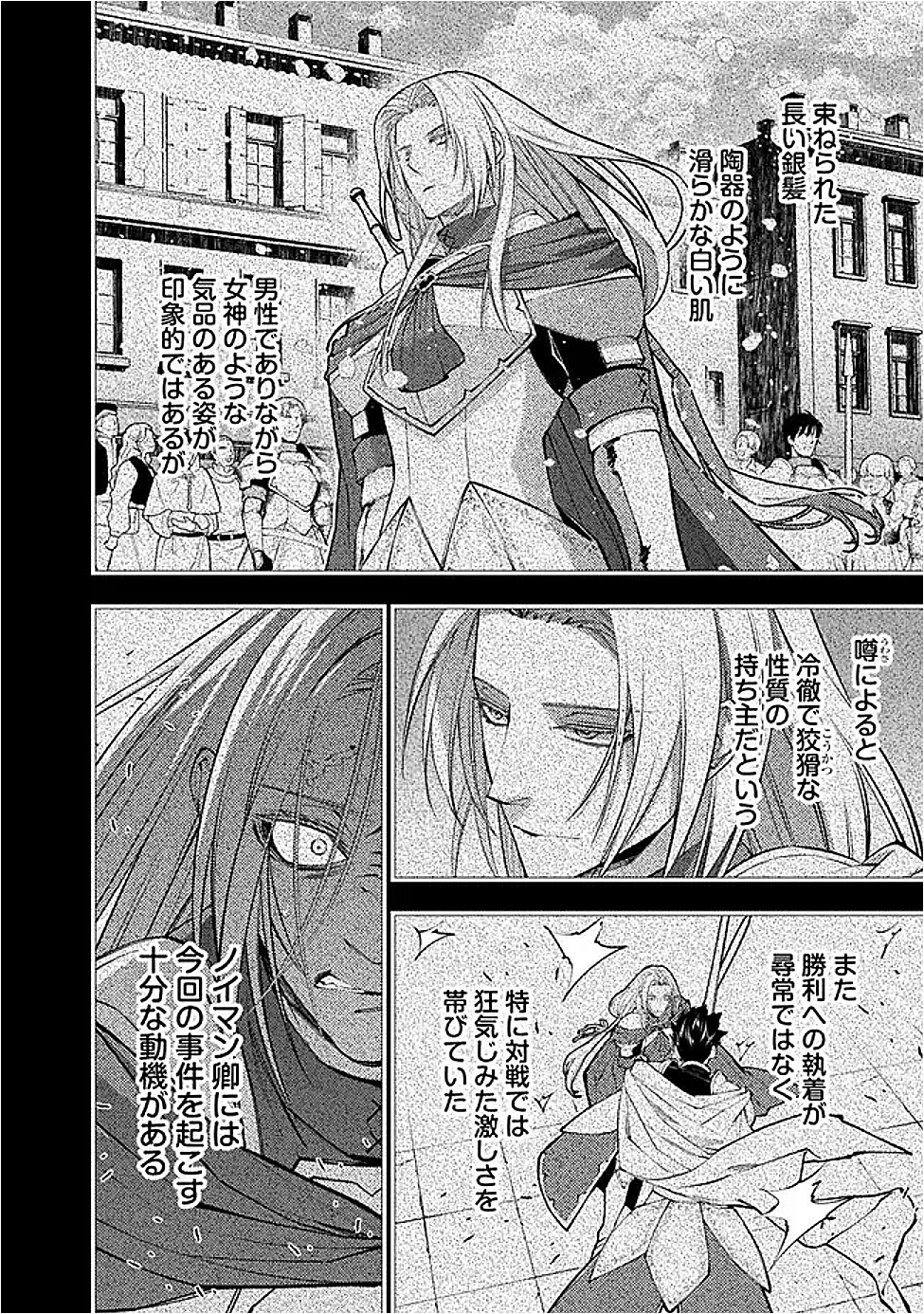 FUKUSHUU O KOINEGAU SAIKYOU YUUSHA WA, YAMI NO CHIKARA DE SENMETSU MUSOU SURU Chap 139 - Pic 4