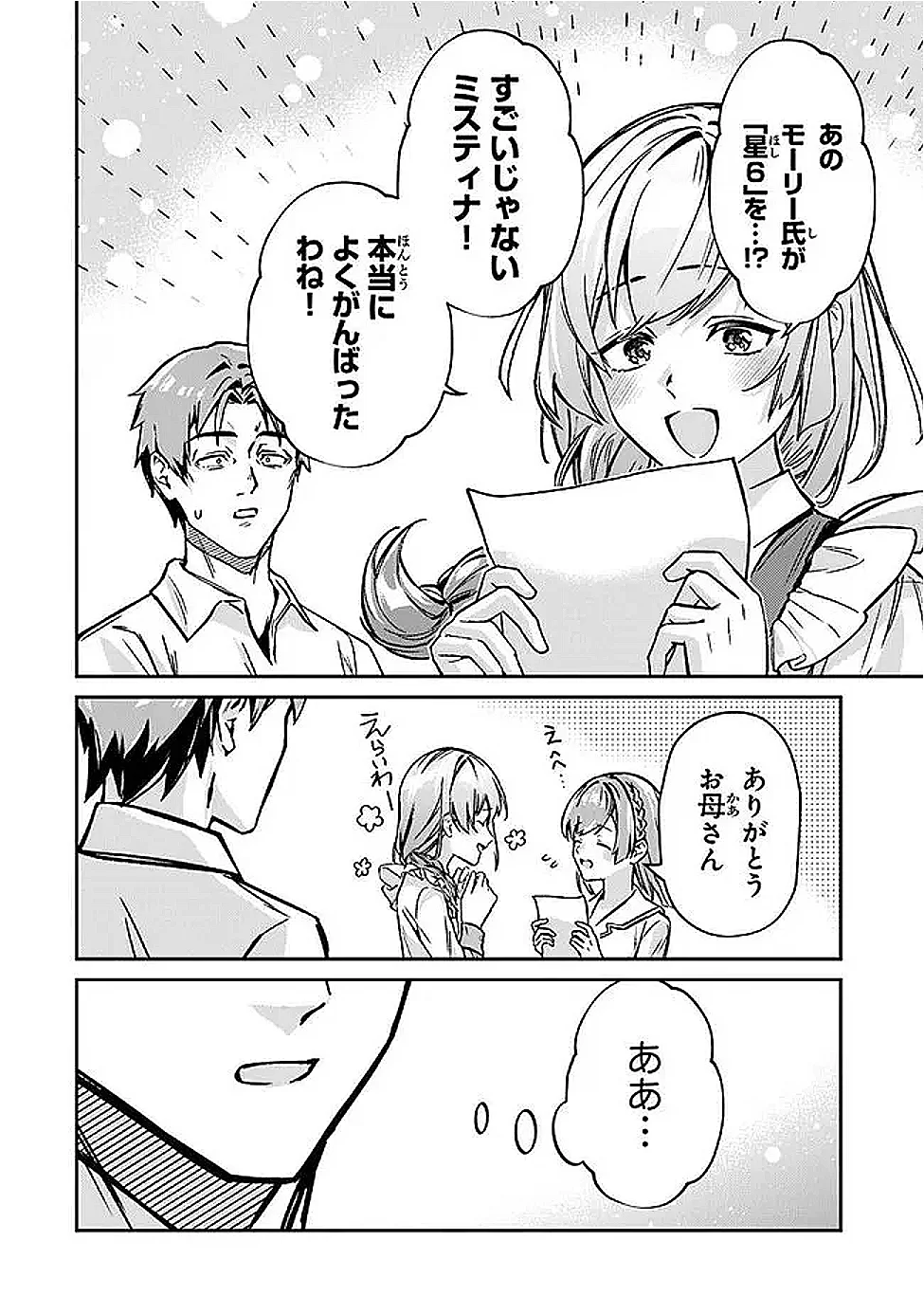 TENSEI SHACHIKU NO CHEAT SAIEN: BANNOU SKILL TO BENRIYA NA TSUKAI MAYOUSEI O KUSHI SHITETARA, KIZUKEBA TAIRIKU ICHI NO SEISAN KYOTEN GA DEKITEITA (MANGA) Chap 26.3 - Pic 4