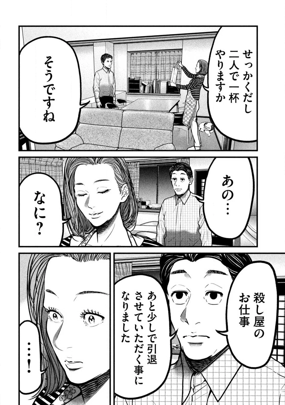 Read ARI TO HACHI Chapter 1 [High Quality / Full] - Page 50 - nicomanga.com