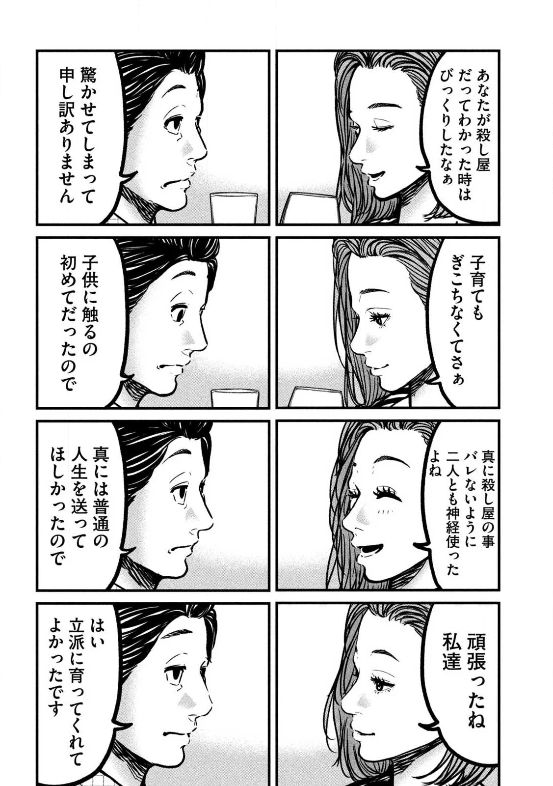 Read ARI TO HACHI Chapter 1 [High Quality / Full] - Page 52 - nicomanga.com