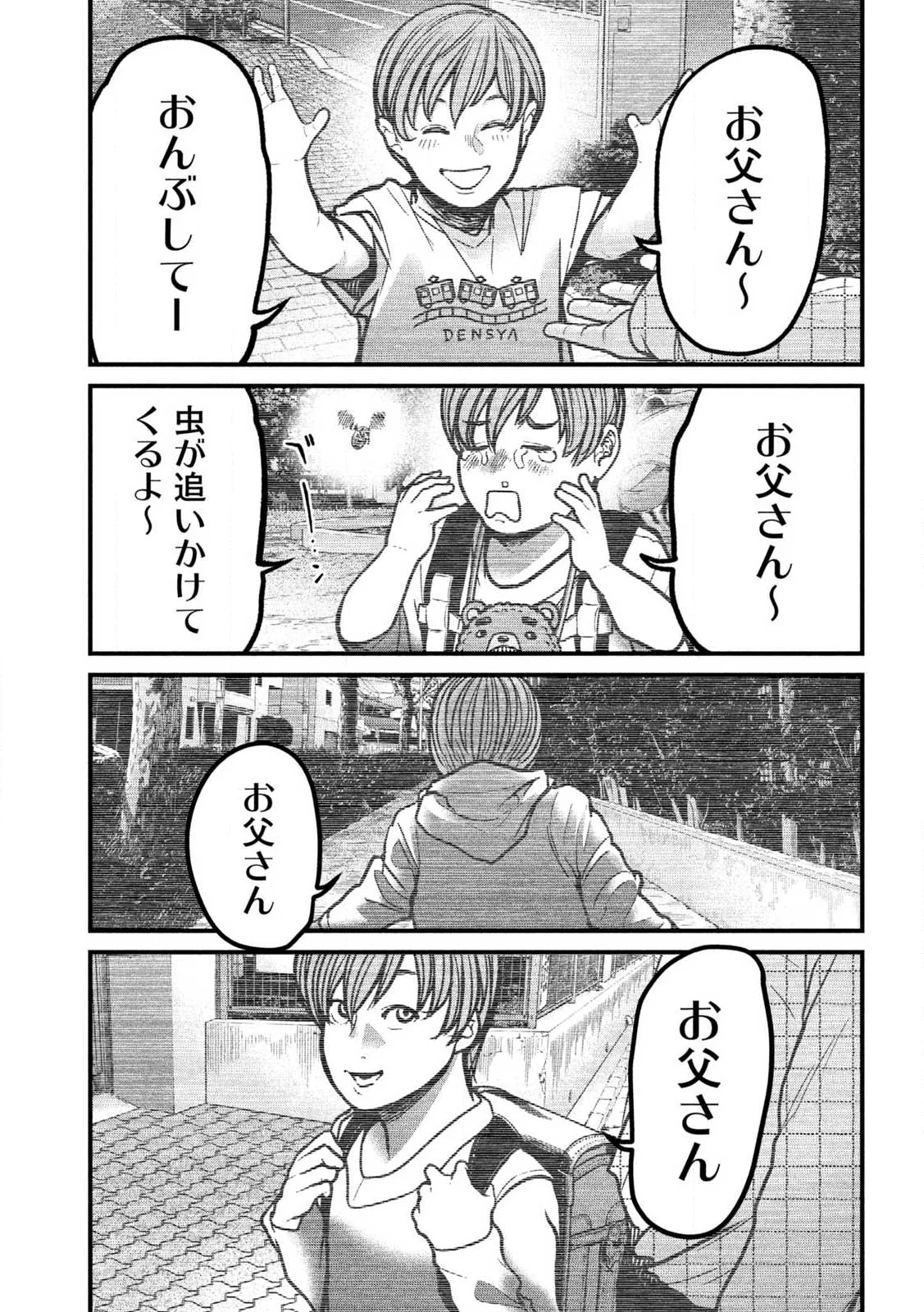 Read ARI TO HACHI Chapter 1 [High Quality / Full] - Page 53 - nicomanga.com