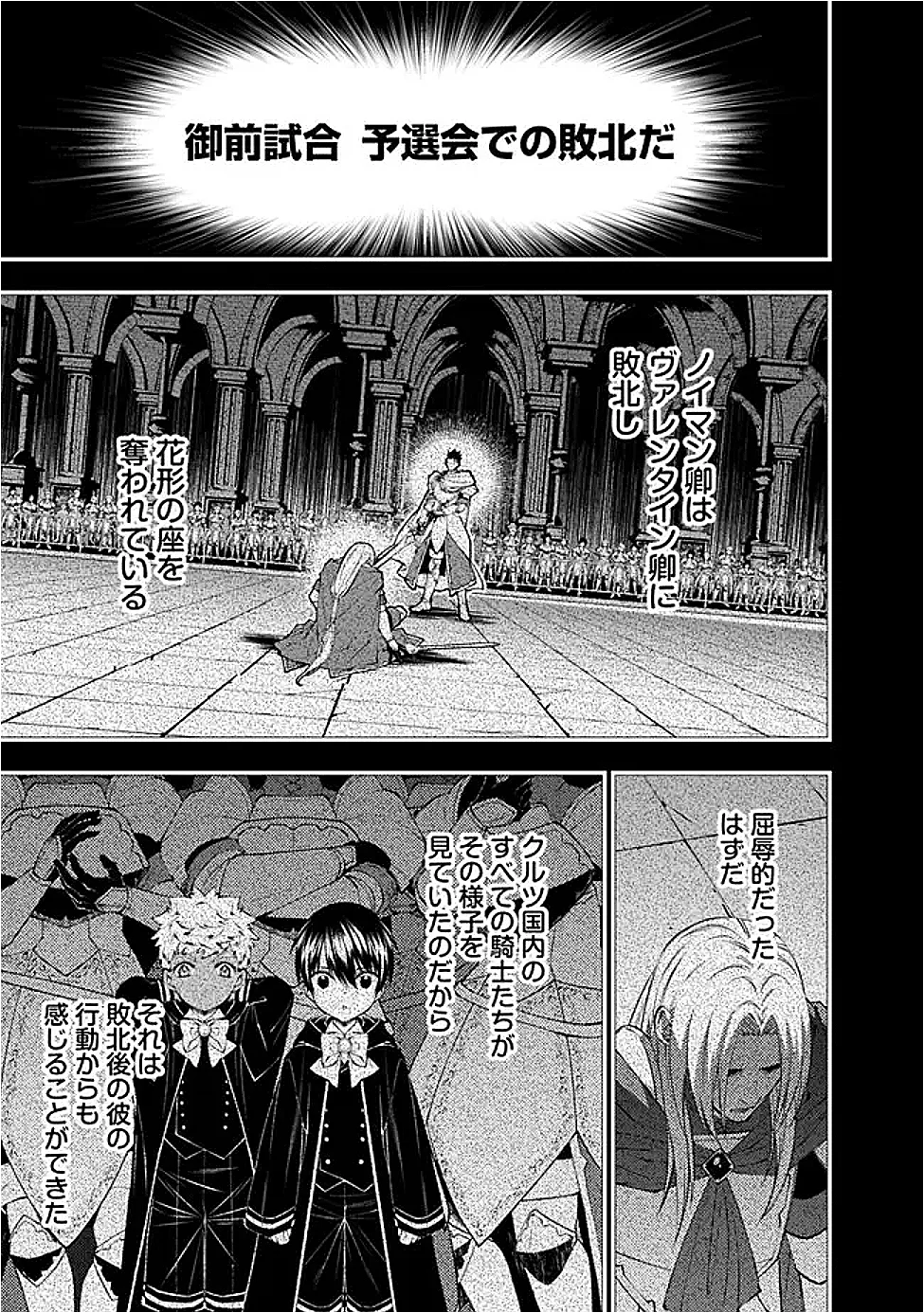 FUKUSHUU O KOINEGAU SAIKYOU YUUSHA WA, YAMI NO CHIKARA DE SENMETSU MUSOU SURU Chap 139 - Pic 5