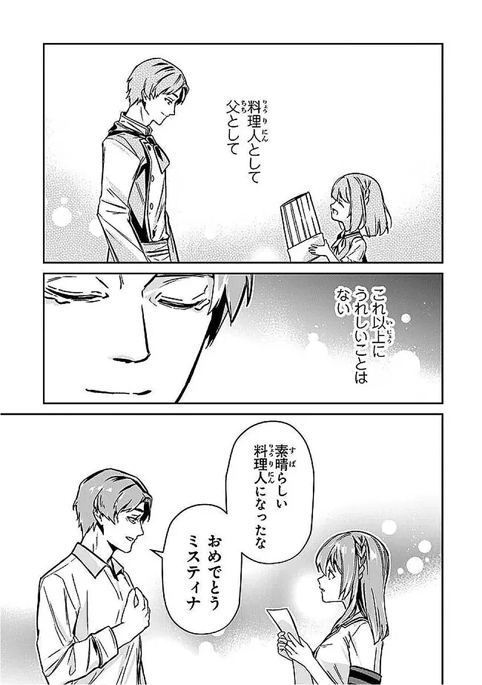 TENSEI SHACHIKU NO CHEAT SAIEN: BANNOU SKILL TO BENRIYA NA TSUKAI MAYOUSEI O KUSHI SHITETARA, KIZUKEBA TAIRIKU ICHI NO SEISAN KYOTEN GA DEKITEITA (MANGA) Chap 26.3 - Pic 5