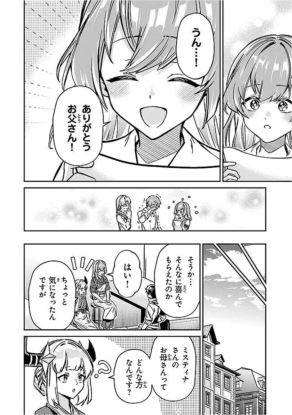 TENSEI SHACHIKU NO CHEAT SAIEN: BANNOU SKILL TO BENRIYA NA TSUKAI MAYOUSEI O KUSHI SHITETARA, KIZUKEBA TAIRIKU ICHI NO SEISAN KYOTEN GA DEKITEITA (MANGA) Chap 26.3 - Pic 6