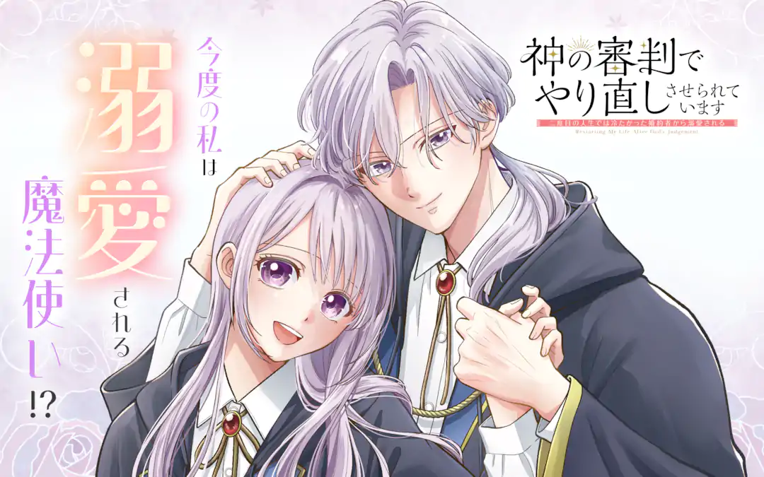 Kami No Shinpan De Yarinaoshi Saserareteimasu ~nidome No Jinsei De Wa Tsumetakatta Konyakusha Kara Dekiaisareru~