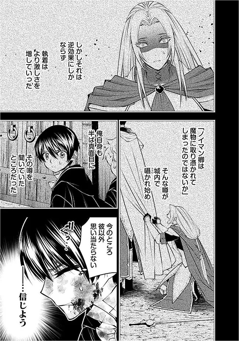 FUKUSHUU O KOINEGAU SAIKYOU YUUSHA WA, YAMI NO CHIKARA DE SENMETSU MUSOU SURU Chap 139 - Pic 7