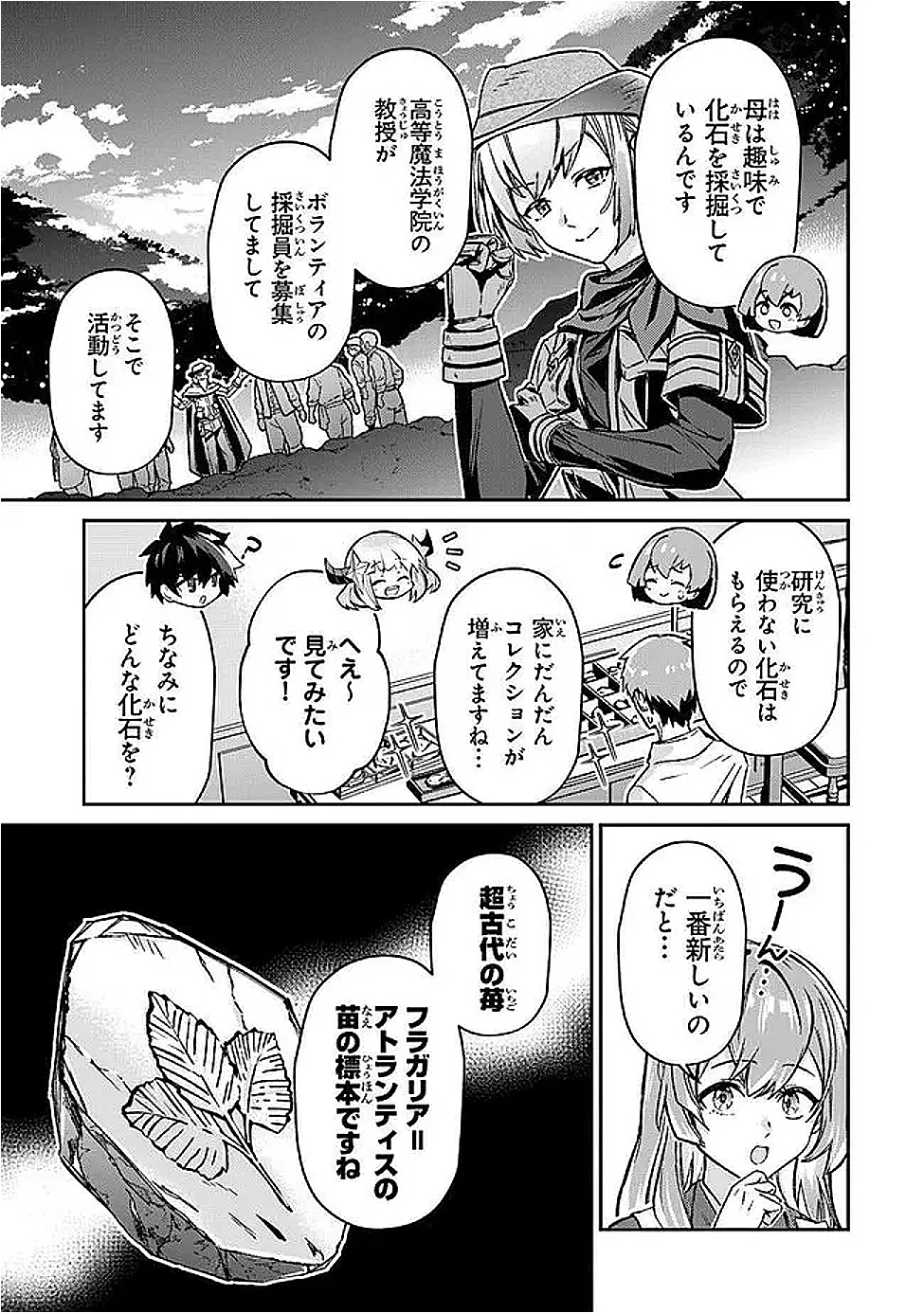 TENSEI SHACHIKU NO CHEAT SAIEN: BANNOU SKILL TO BENRIYA NA TSUKAI MAYOUSEI O KUSHI SHITETARA, KIZUKEBA TAIRIKU ICHI NO SEISAN KYOTEN GA DEKITEITA (MANGA) Chap 26.3 - Pic 7