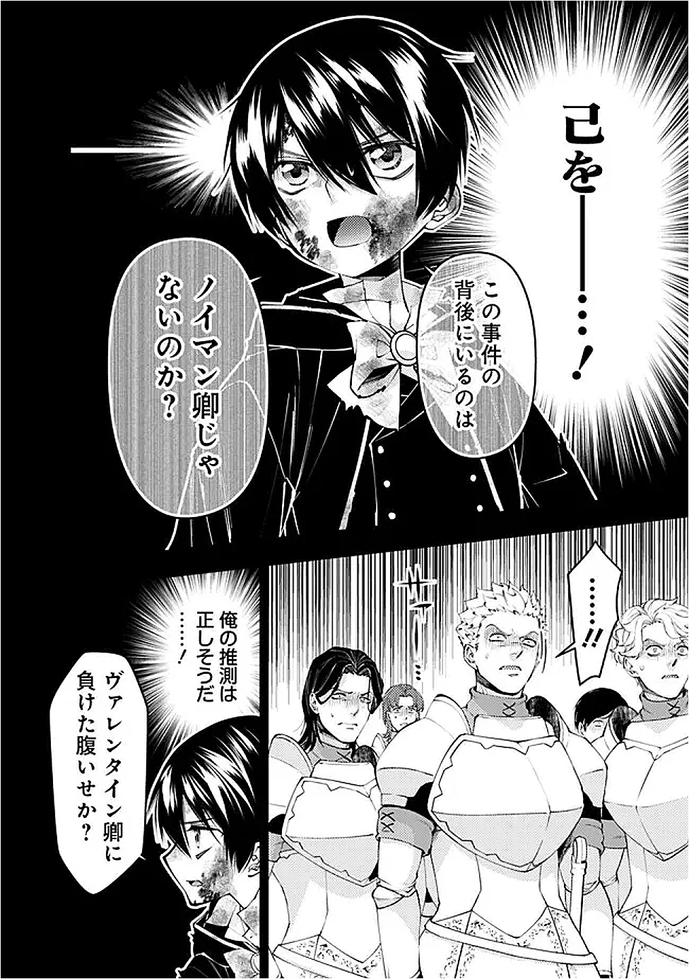 FUKUSHUU O KOINEGAU SAIKYOU YUUSHA WA, YAMI NO CHIKARA DE SENMETSU MUSOU SURU Chap 139 - Pic 8