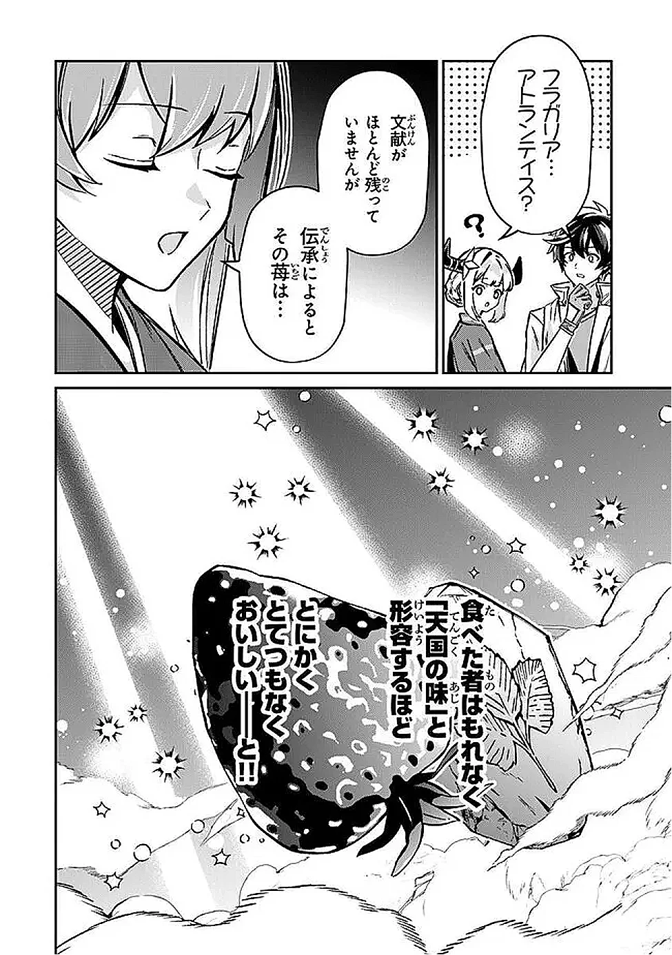 TENSEI SHACHIKU NO CHEAT SAIEN: BANNOU SKILL TO BENRIYA NA TSUKAI MAYOUSEI O KUSHI SHITETARA, KIZUKEBA TAIRIKU ICHI NO SEISAN KYOTEN GA DEKITEITA (MANGA) Chap 26.3 - Pic 8