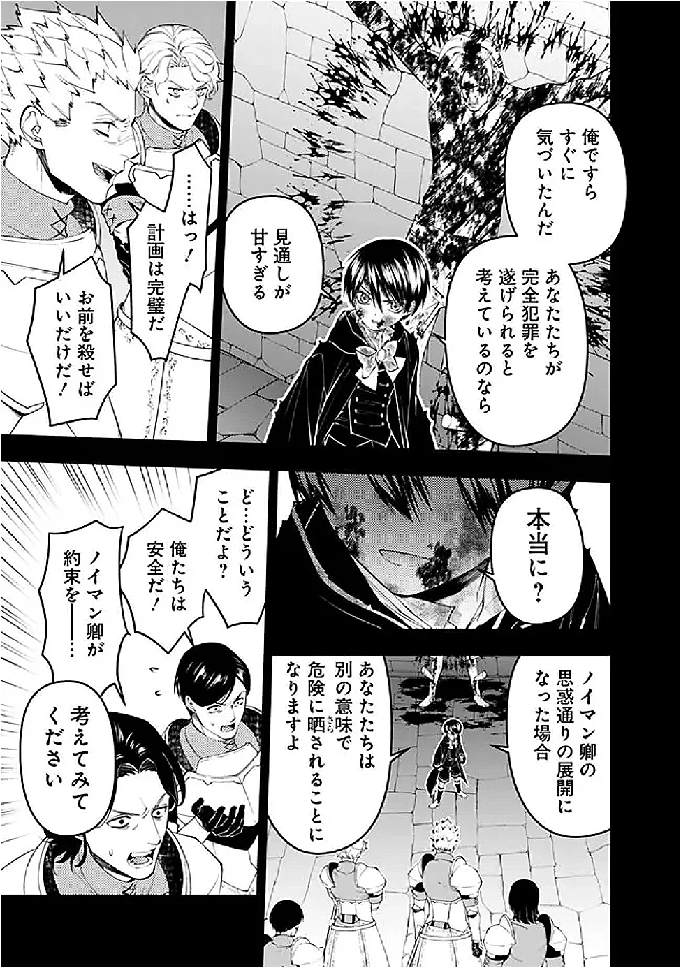 FUKUSHUU O KOINEGAU SAIKYOU YUUSHA WA, YAMI NO CHIKARA DE SENMETSU MUSOU SURU Chap 139 - Pic 9