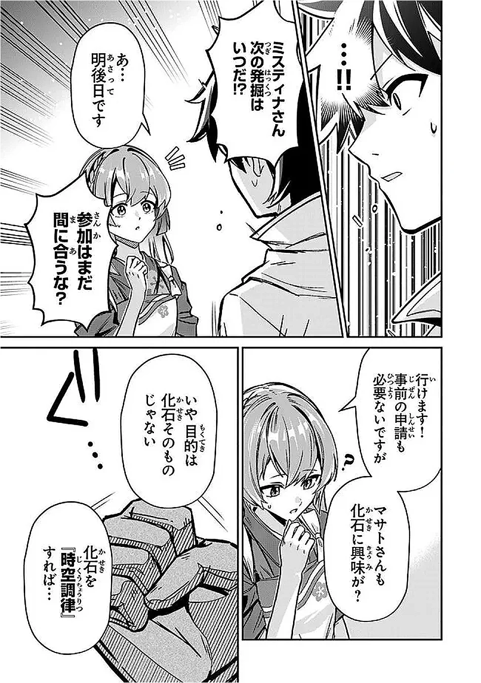 TENSEI SHACHIKU NO CHEAT SAIEN: BANNOU SKILL TO BENRIYA NA TSUKAI MAYOUSEI O KUSHI SHITETARA, KIZUKEBA TAIRIKU ICHI NO SEISAN KYOTEN GA DEKITEITA (MANGA) Chap 26.3 - Pic 9