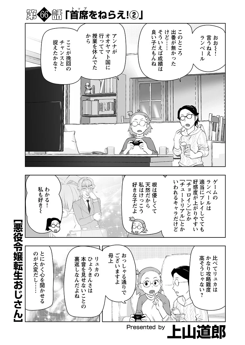 Akuyaku Reijou Tensei Oji-san Chap 66.2 - Pic 1