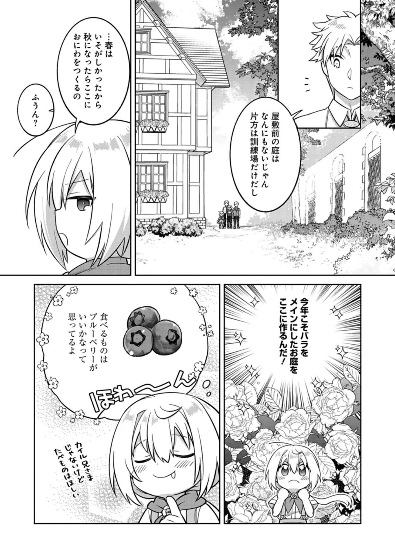 SHOKUBUTSU MAHOU DE KIMAMA NI GARDENING LIFE ~HAKU TO SEIREI SAN TACHI NO SHOKUBUTSUEN~ RAW Chapter 7.2 - Page 2
