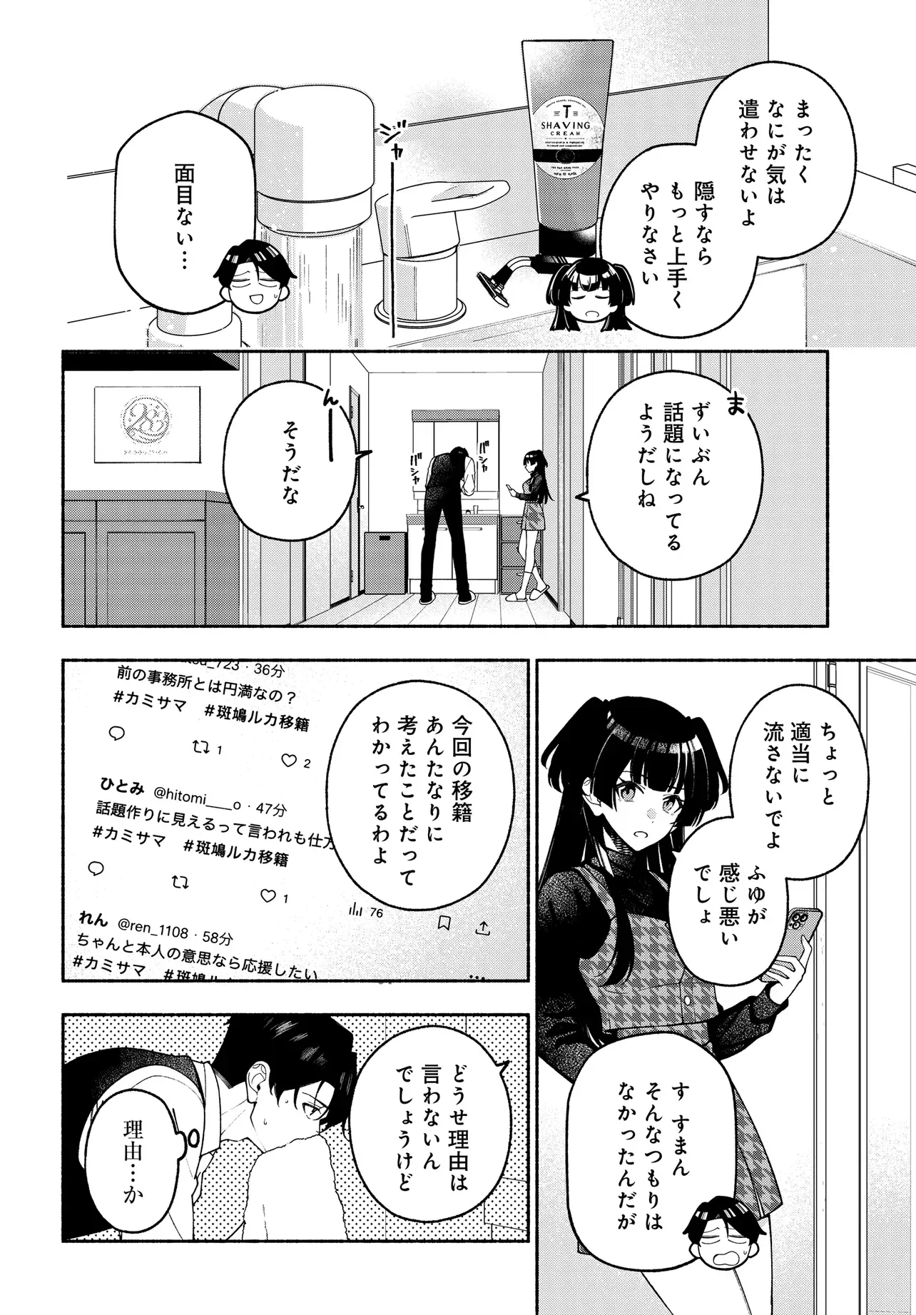 IDOLMASTER SHINY COLORS COHERENT LIGHT Chapter 26.1 - Page 2