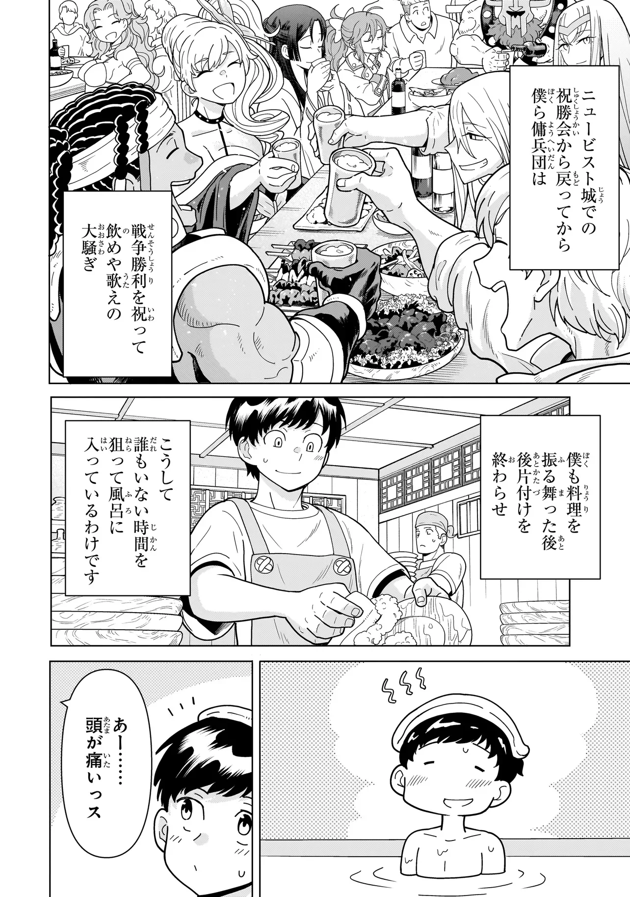 YOUHEIDAN NO RYOURIBAN Chapter 14.7 - Page 2
