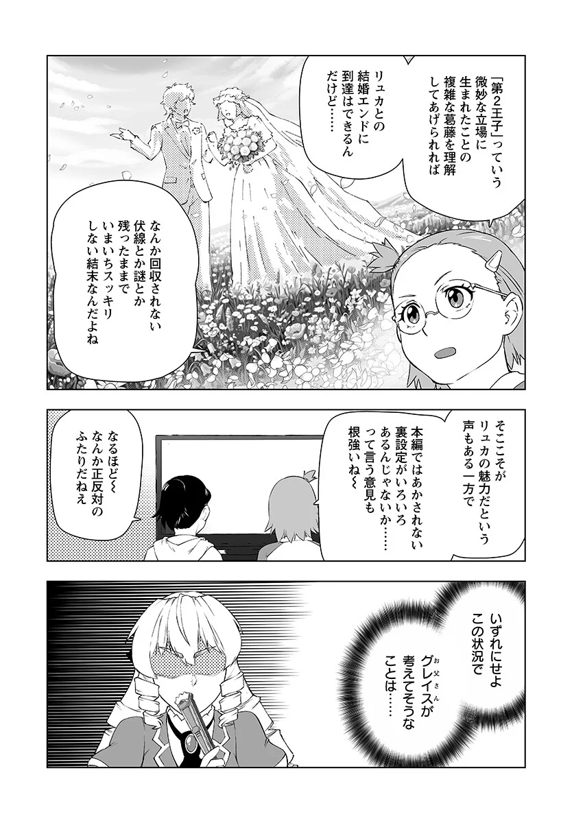 Akuyaku Reijou Tensei Oji-san Chap 66.2 - Pic 2