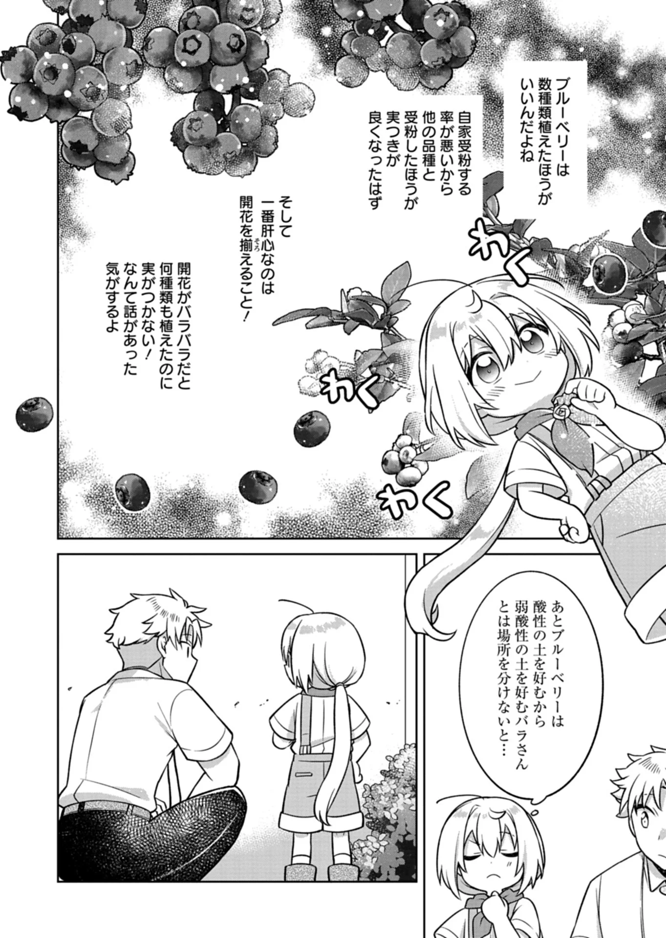 SHOKUBUTSU MAHOU DE KIMAMA NI GARDENING LIFE ~HAKU TO SEIREI SAN TACHI NO SHOKUBUTSUEN~ RAW Chapter 7.2 - Page 3