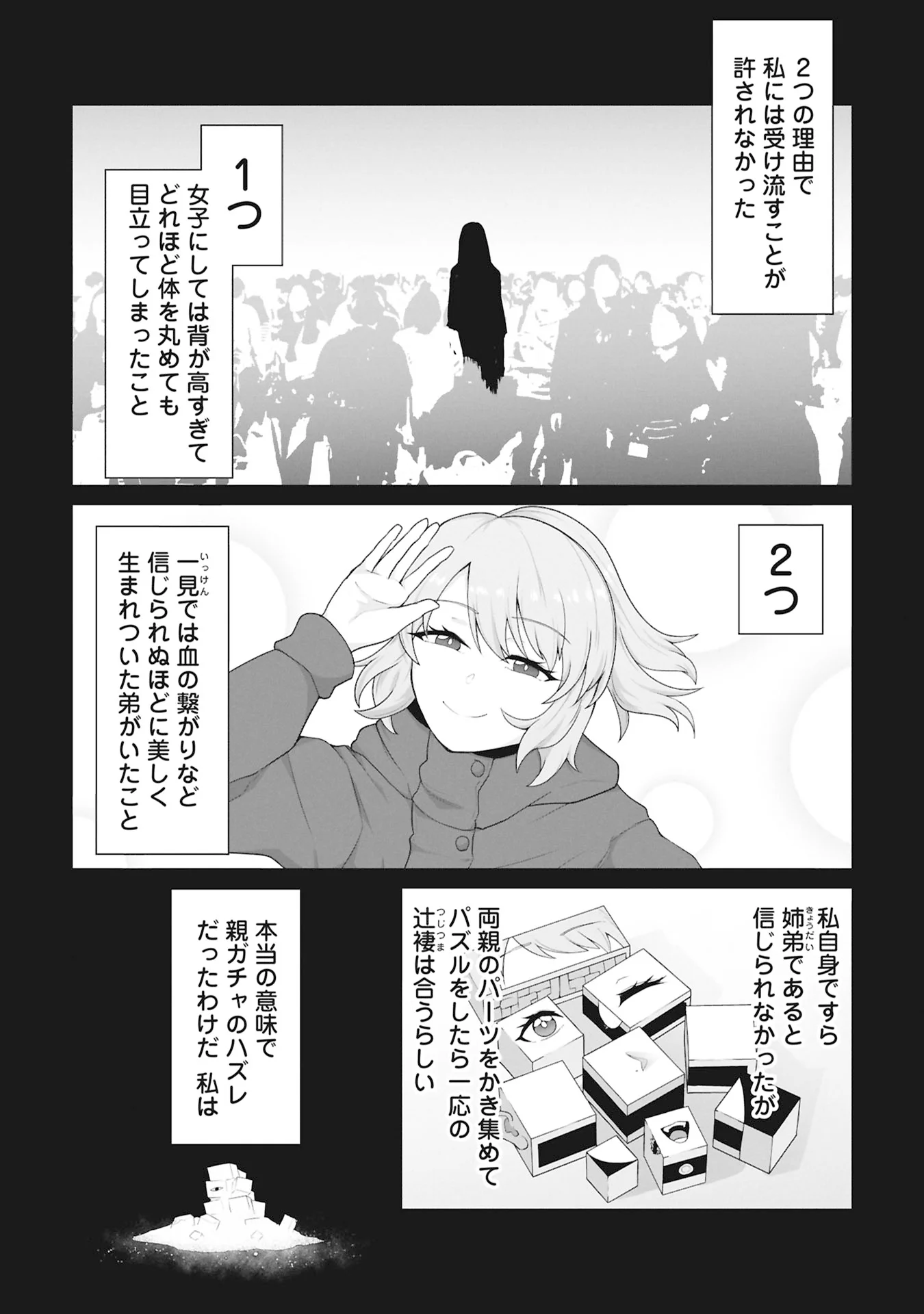 ORE NO WAKUCHIN DAKE GA ZOMBIE SHITA SEKAI WO SUKUERU Chapter 43 - Page 2