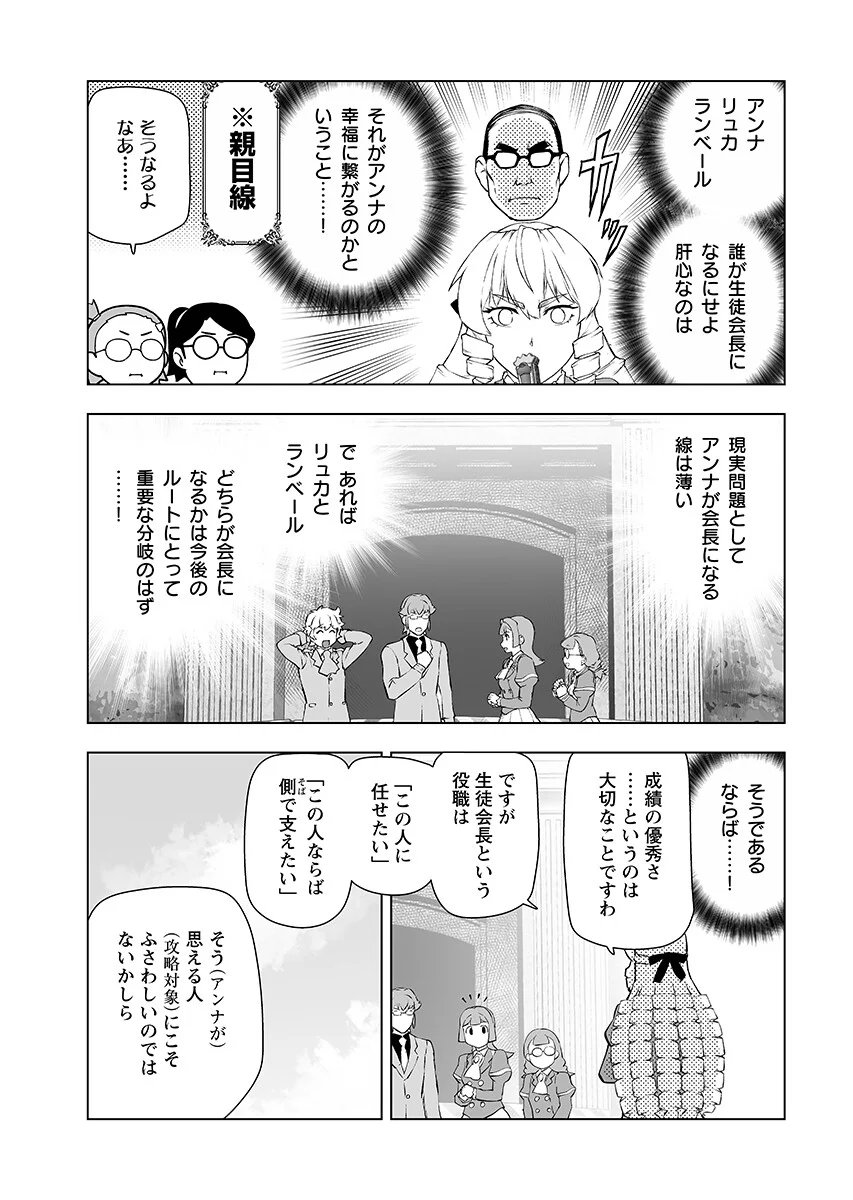 Akuyaku Reijou Tensei Oji-san Chap 66.2 - Pic 3