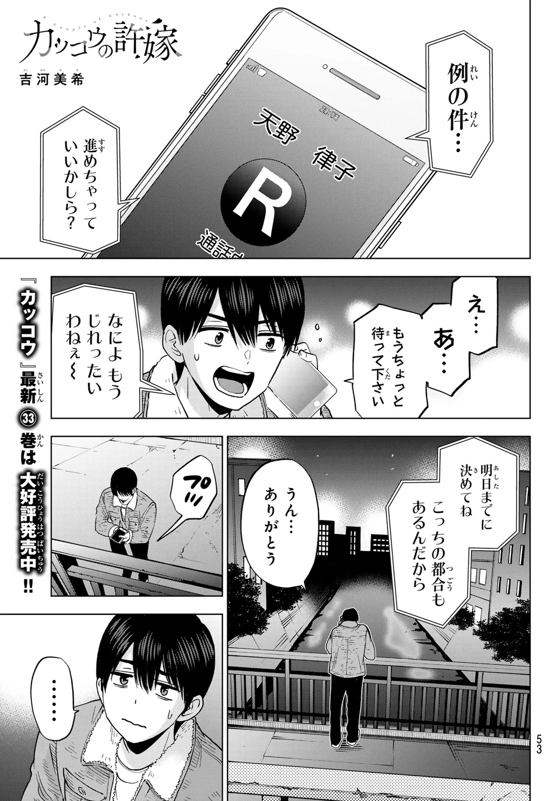 KAKKOU NO IINAZUKE - RAW Chap 303 - Pic 1