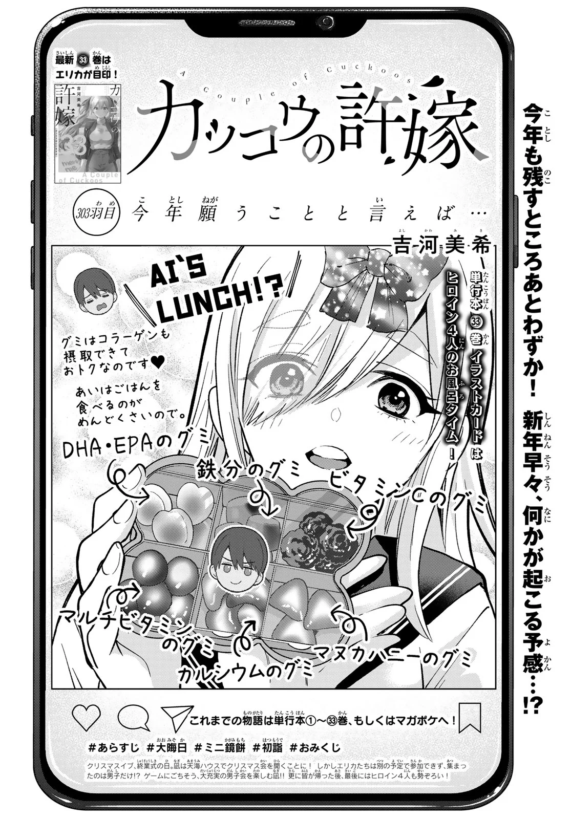 KAKKOU NO IINAZUKE - RAW Chap 303 - Pic 2