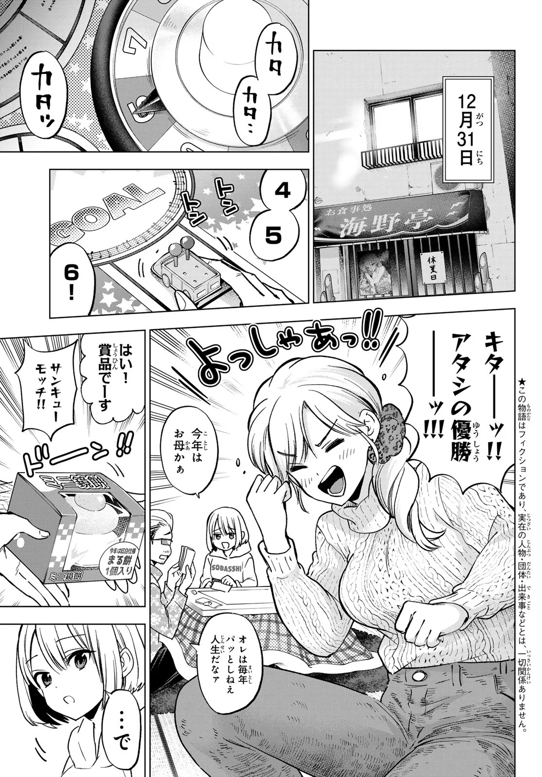 KAKKOU NO IINAZUKE - RAW Chap 303 - Pic 3