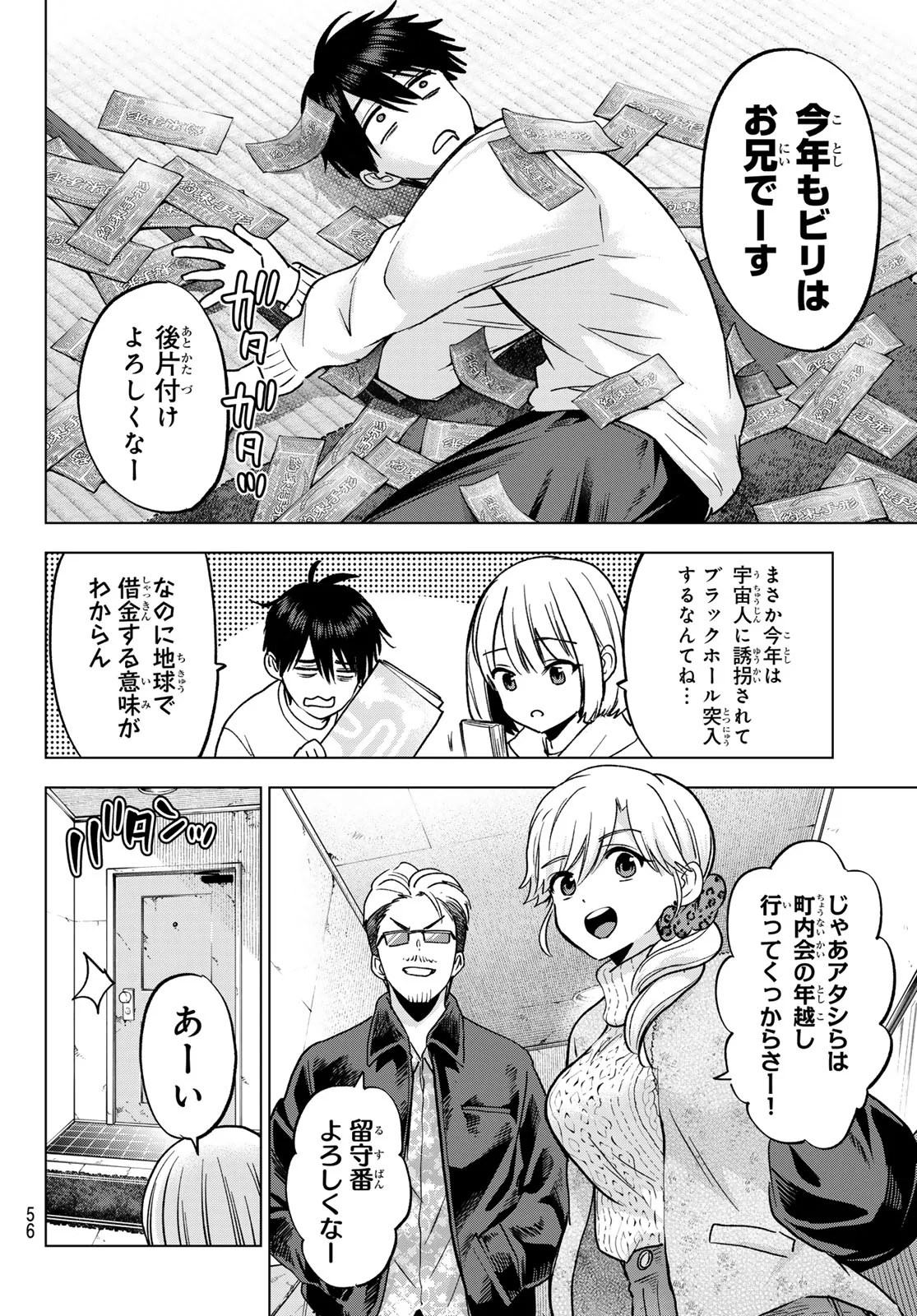 KAKKOU NO IINAZUKE - RAW Chap 303 - Pic 4