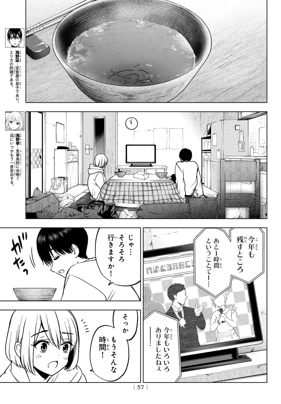 KAKKOU NO IINAZUKE - RAW Chap 303 - Pic 5
