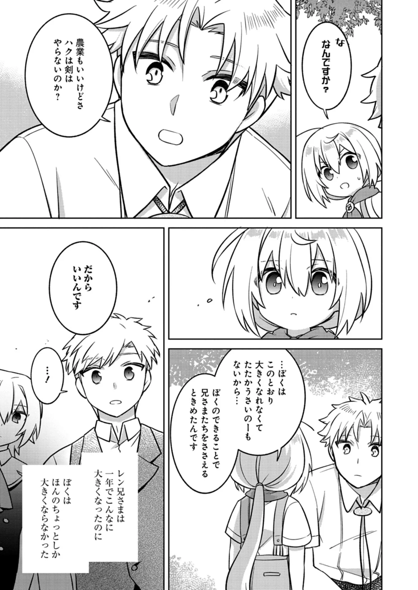 SHOKUBUTSU MAHOU DE KIMAMA NI GARDENING LIFE ~HAKU TO SEIREI SAN TACHI NO SHOKUBUTSUEN~ RAW Chapter 7.2 - Page 4