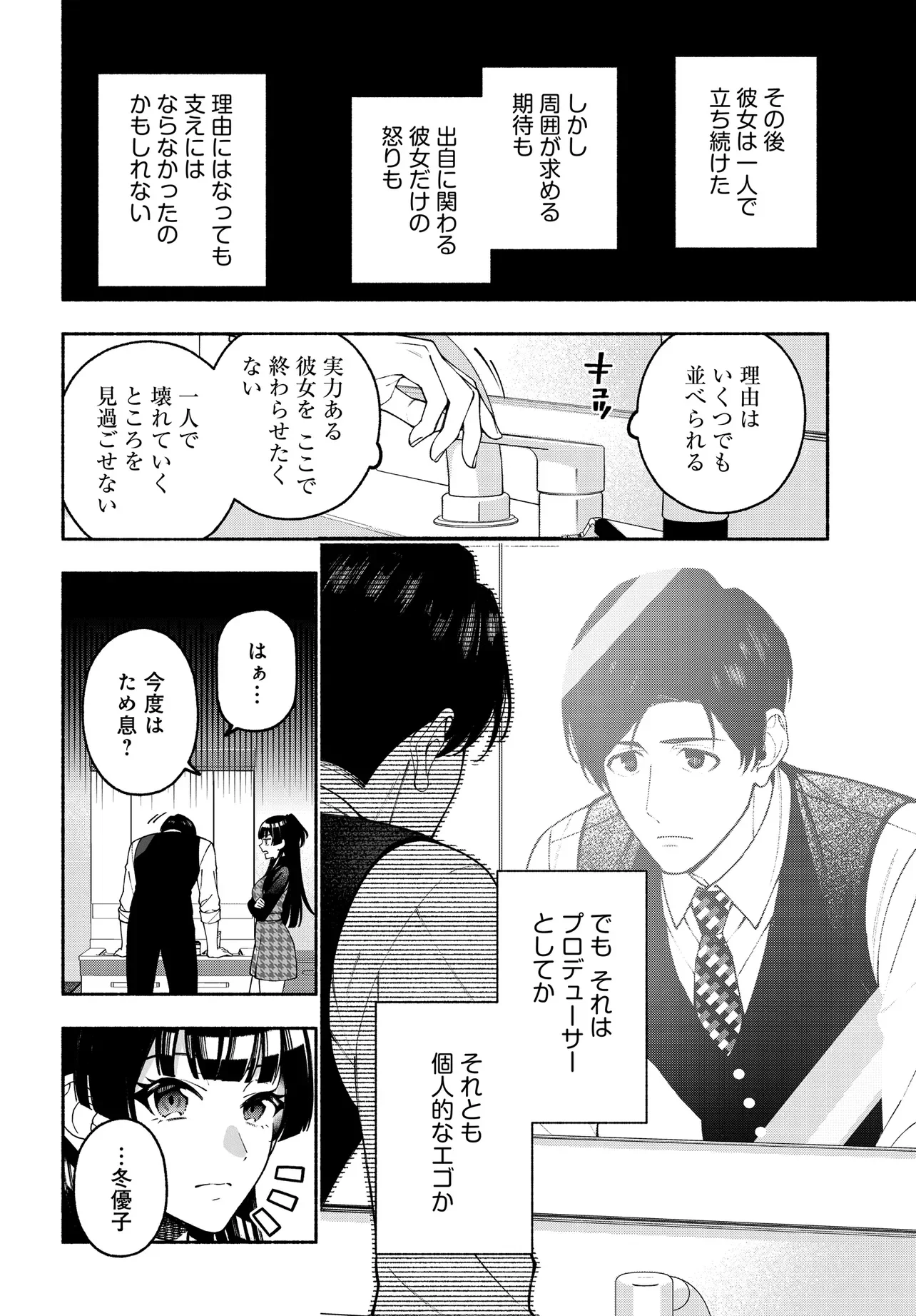 IDOLMASTER SHINY COLORS COHERENT LIGHT Chapter 26.1 - Page 4
