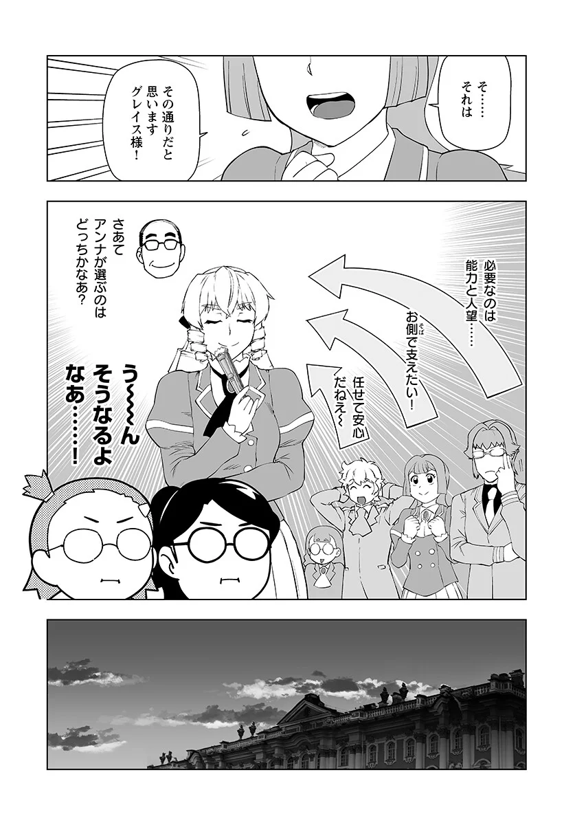 Akuyaku Reijou Tensei Oji-san Chap 66.2 - Pic 4